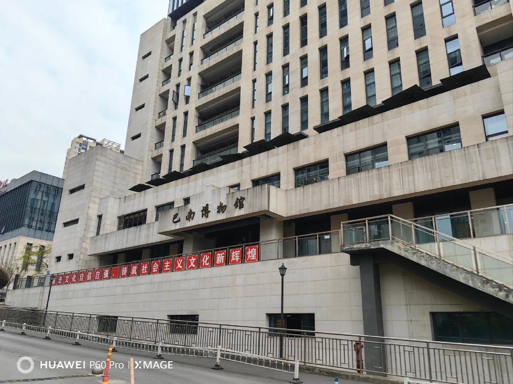 巴南博物馆