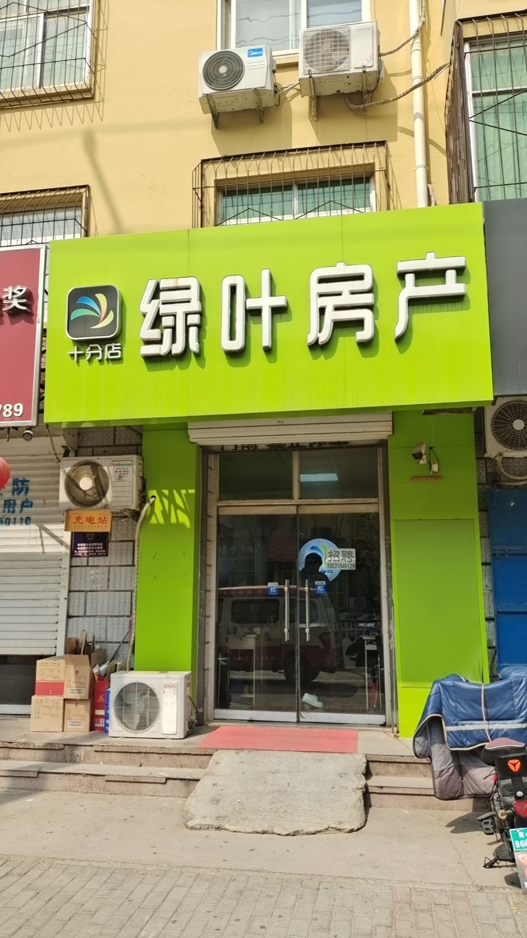 绿叶房产(十分店)