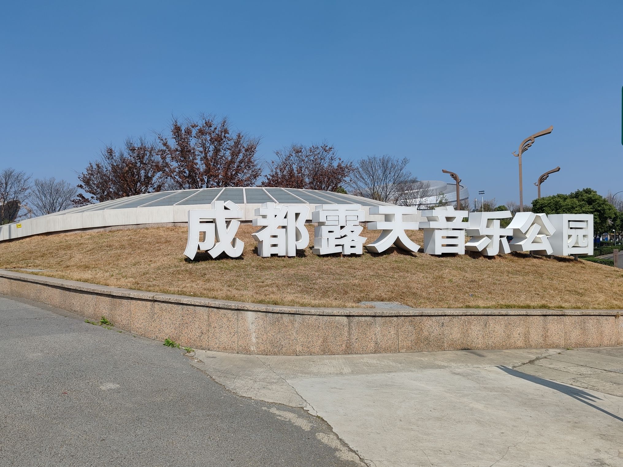 成都露天音乐公园旅行图片 1