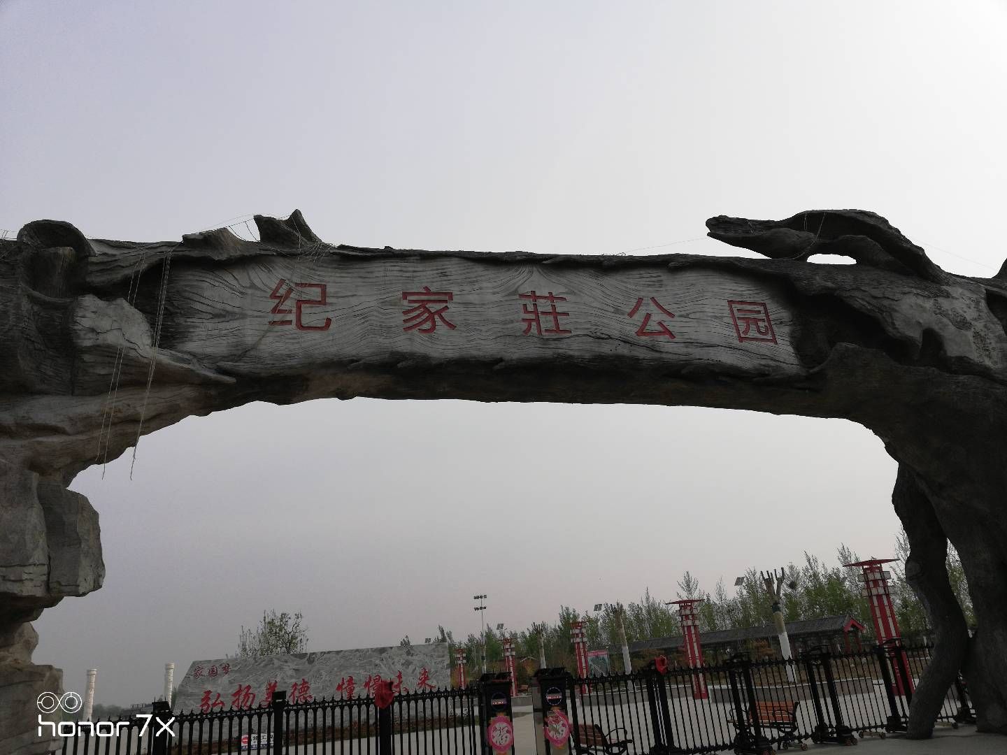 纪家庄公园旅行图片 1