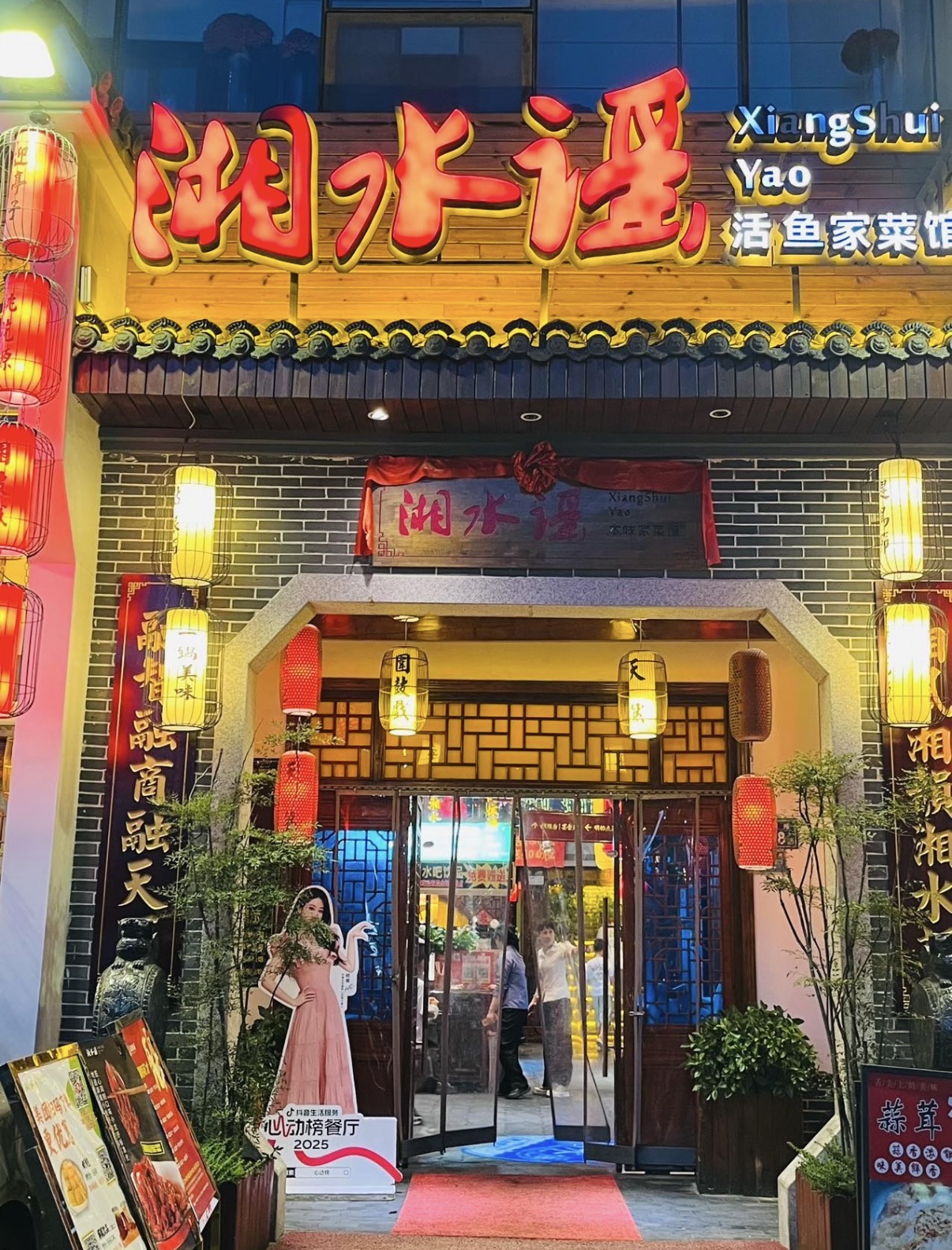 湘水谣(树木岭店)