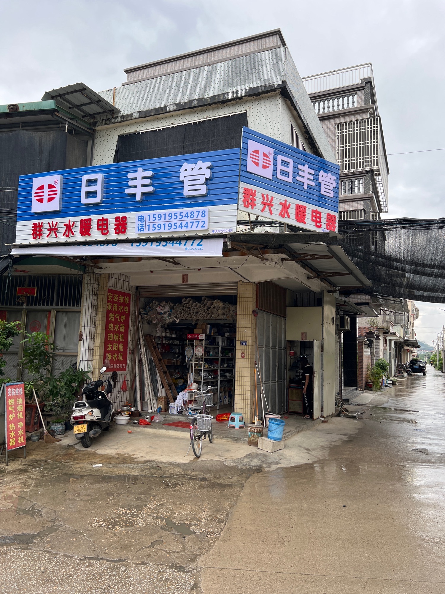 群兴水暖电器