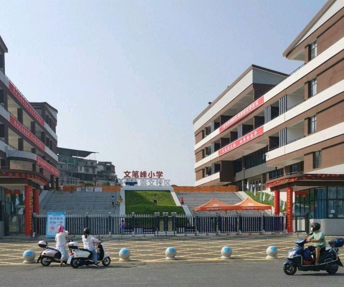 宜春市文笔峰小学