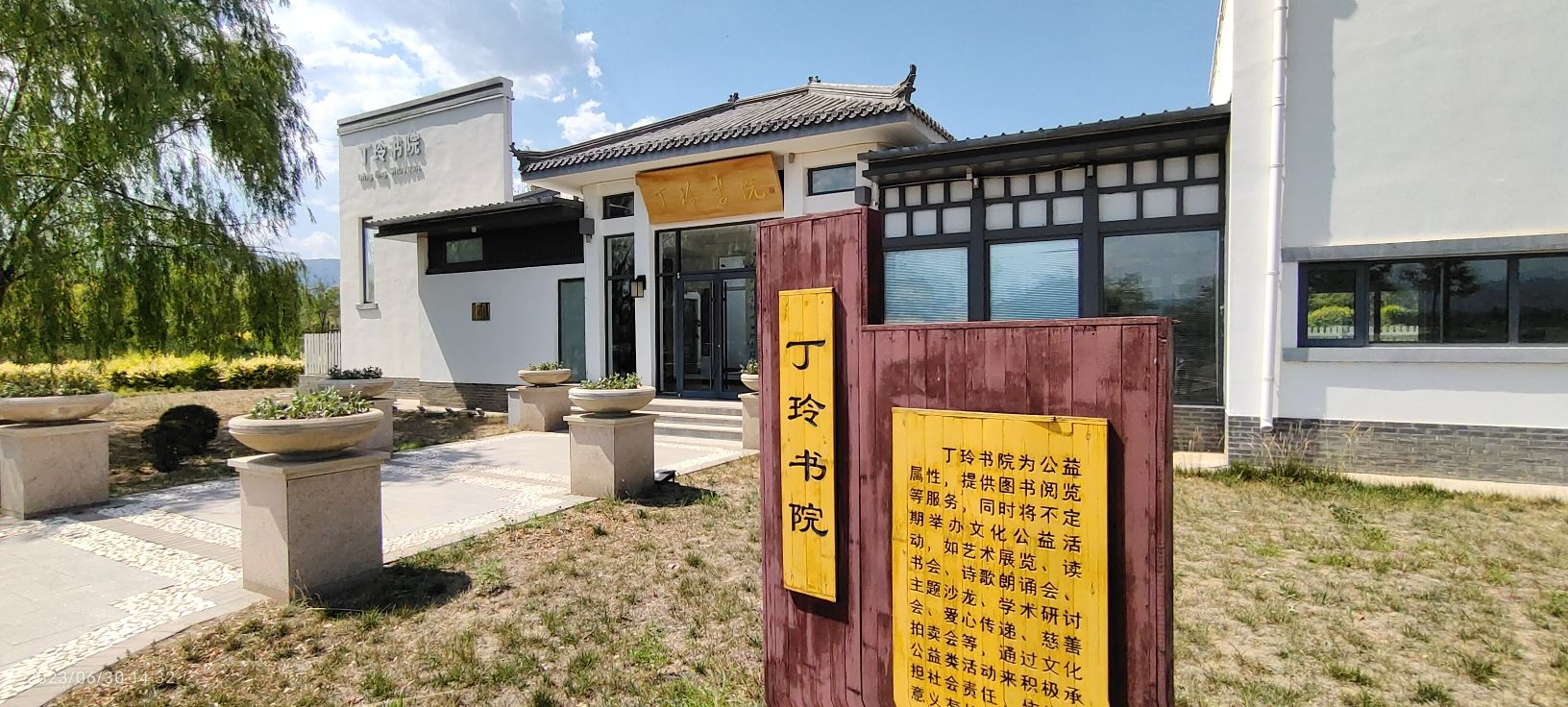 丁玲书院旅行图片 1