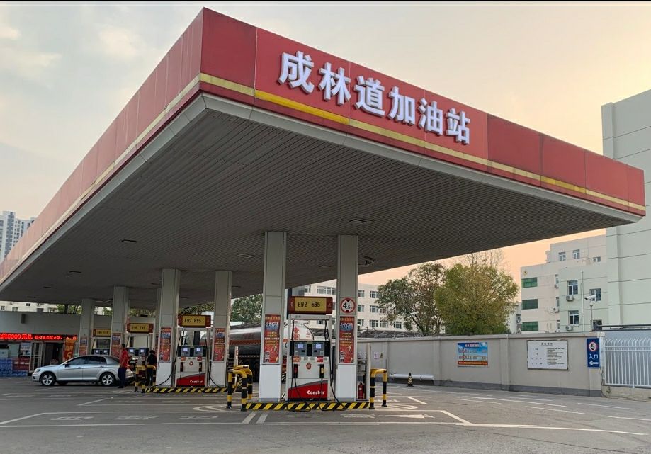 成林道加油站