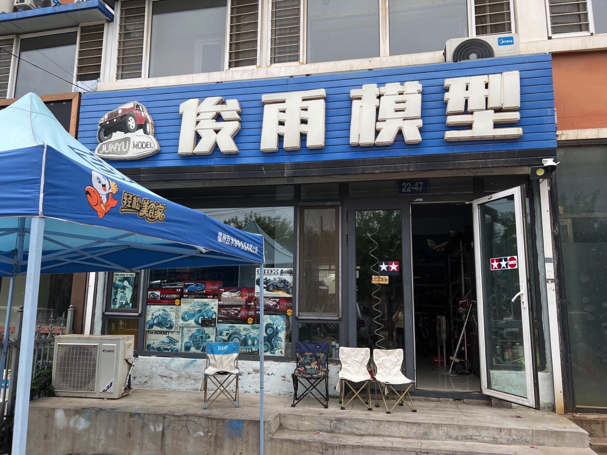 锦州俊雨模型(兴业人家店)