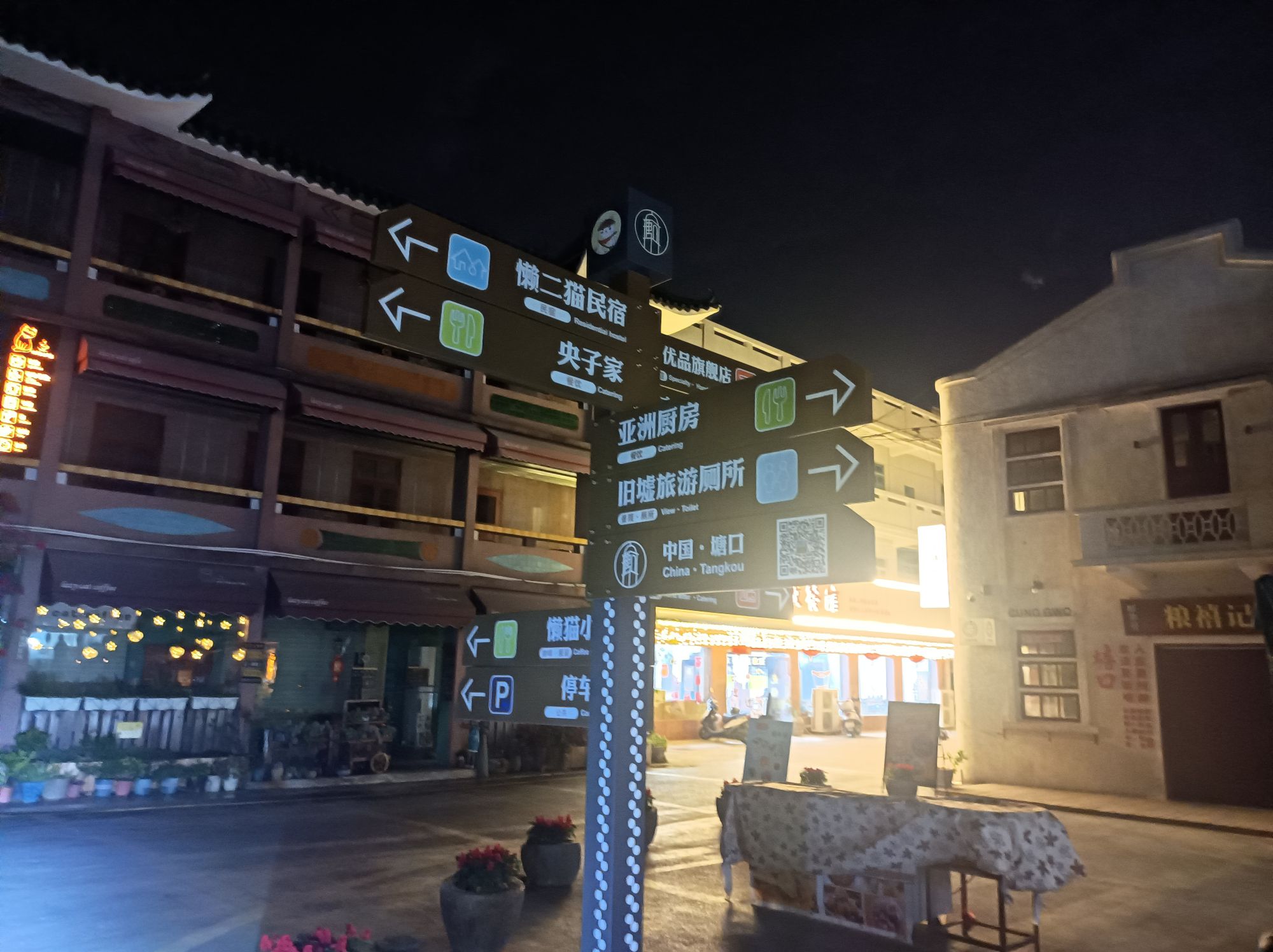 塘口公园旅行图片 3