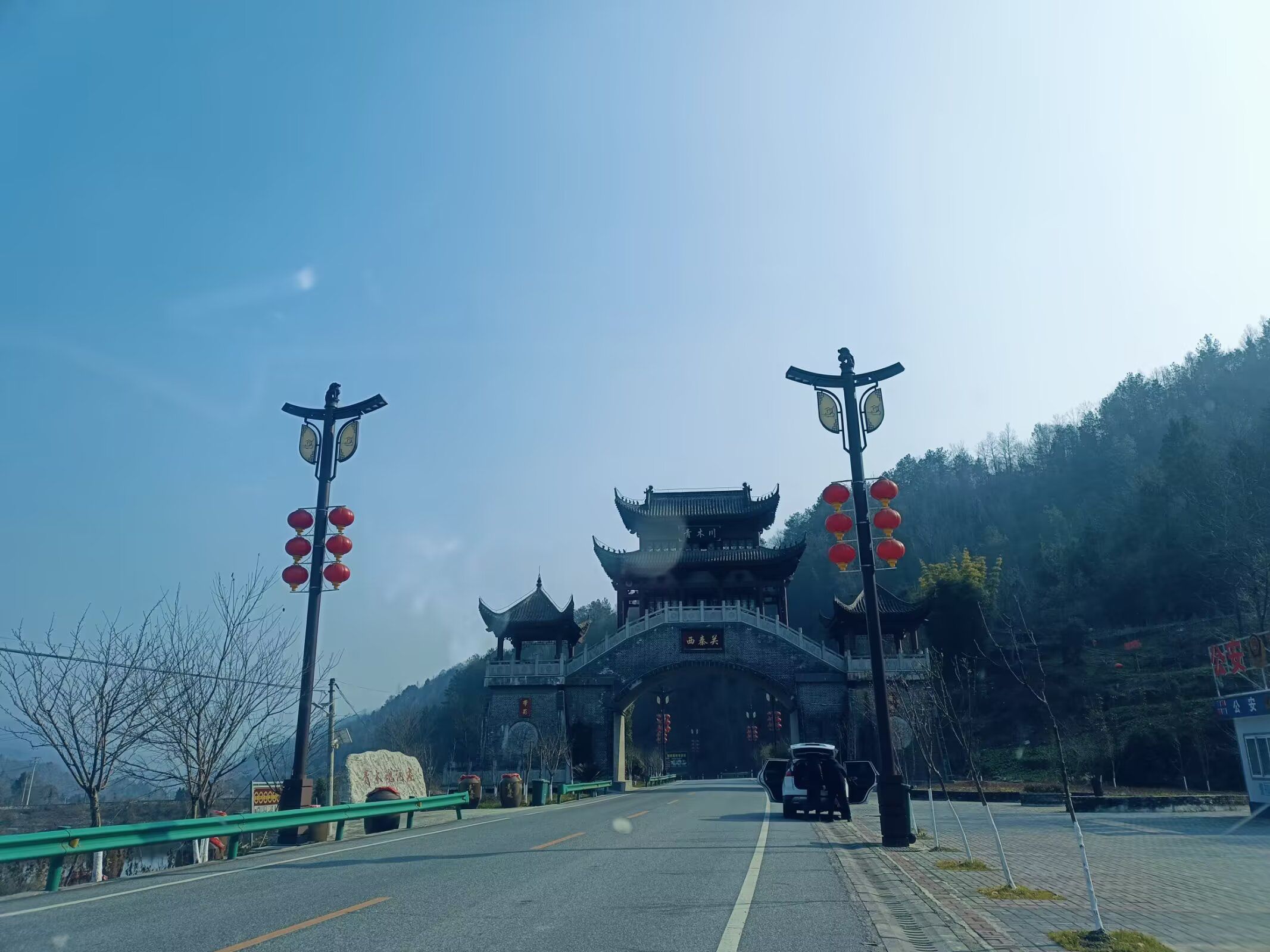 鸡鸣三省旅行图片 3