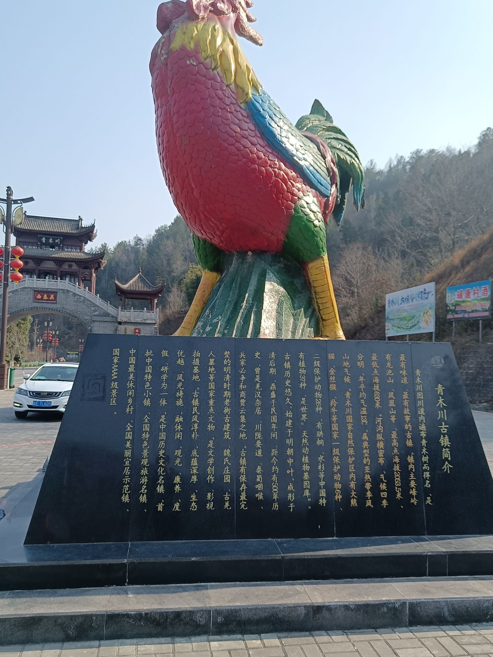 鸡鸣三省旅行图片 1