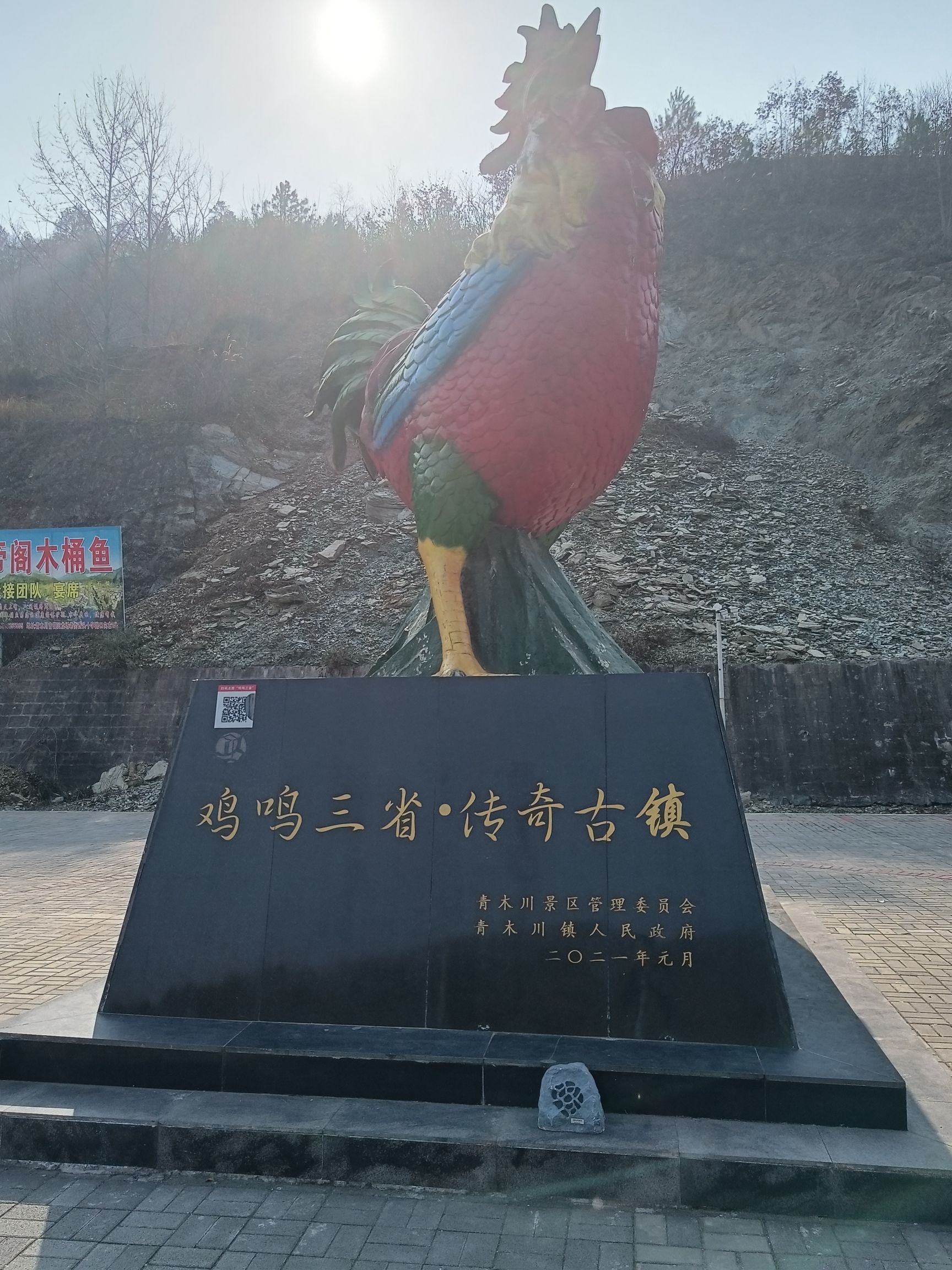 鸡鸣三省旅行图片 2