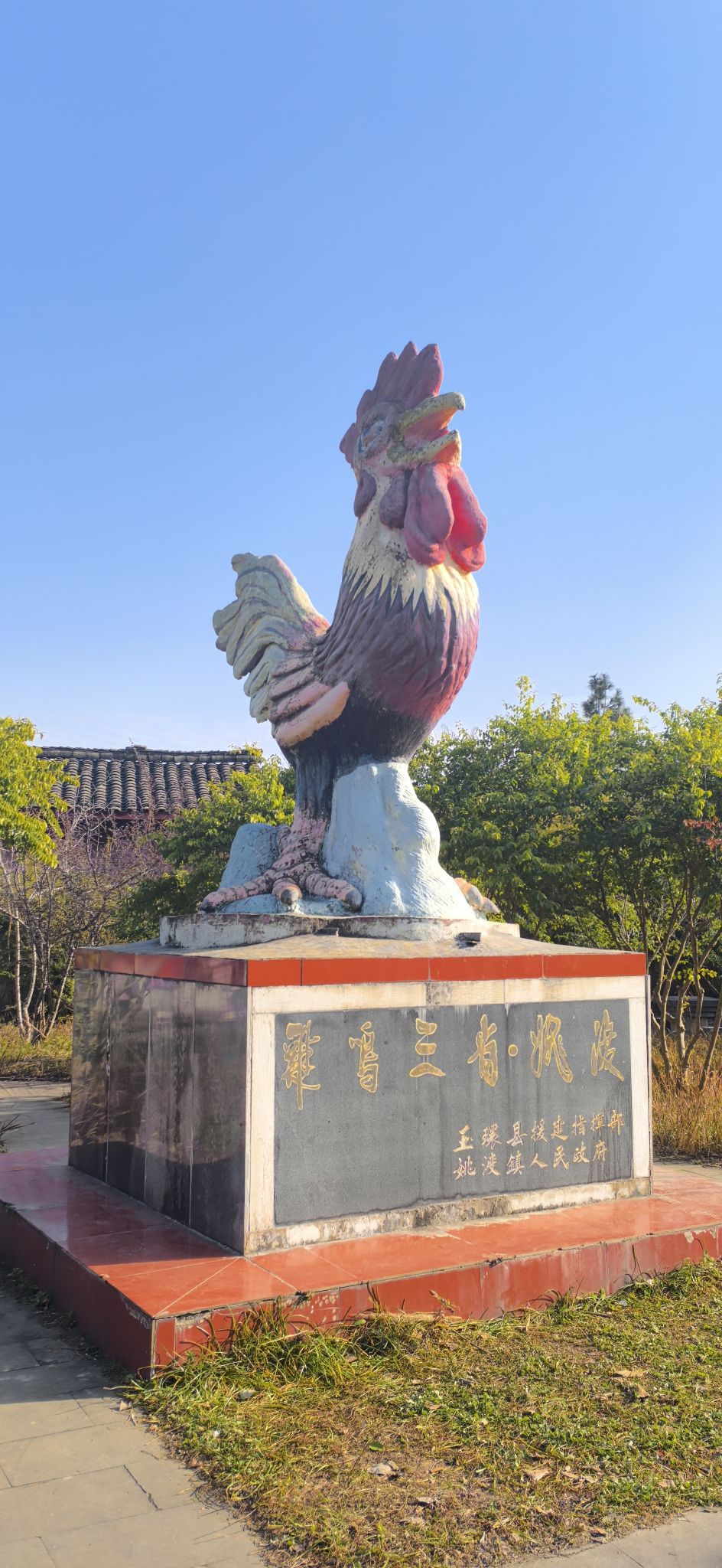 鸡鸣三省旅行图片 1