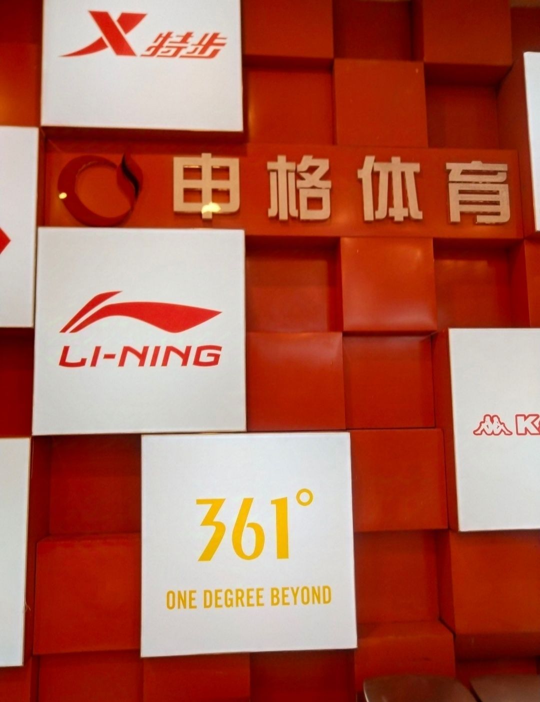 申格体育(秋林公司店)