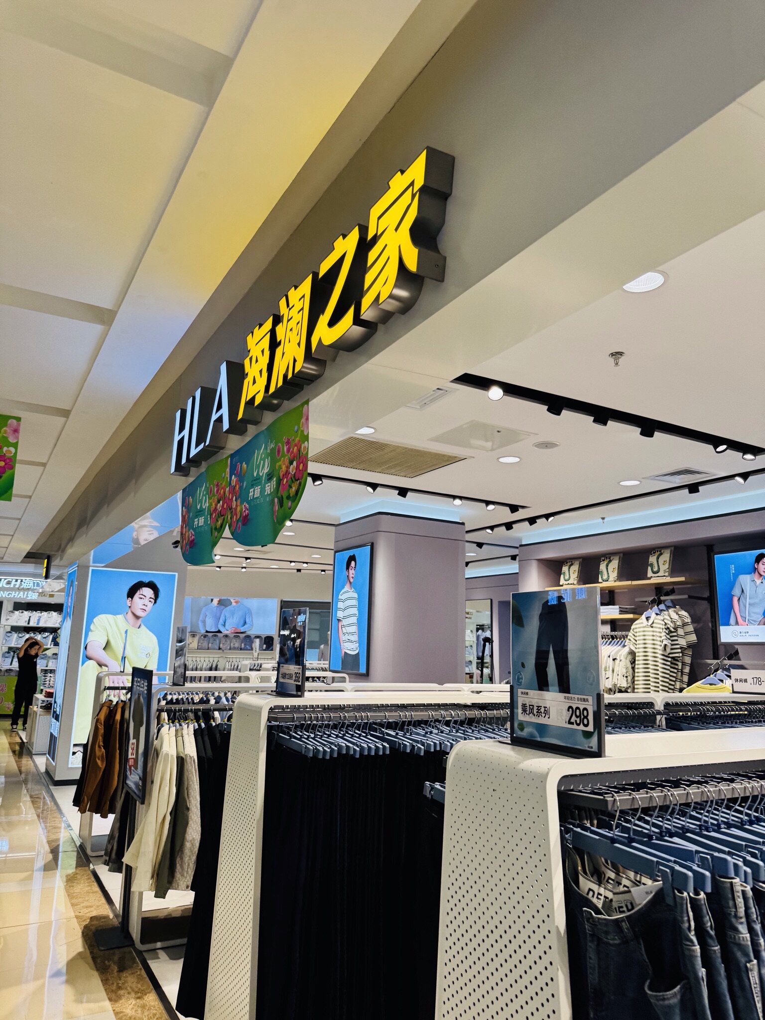 海澜之家(南京新百店)