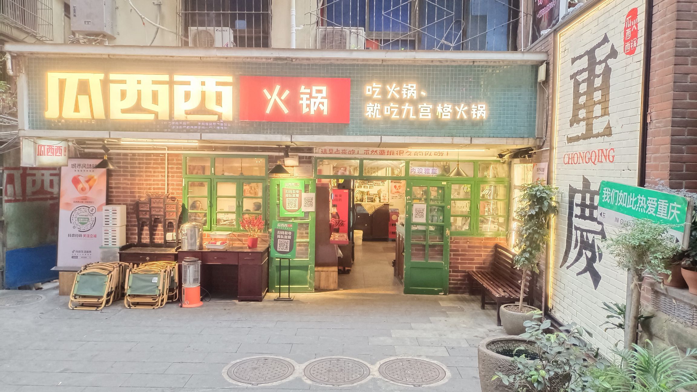 瓜西西火锅(洪崖洞店)