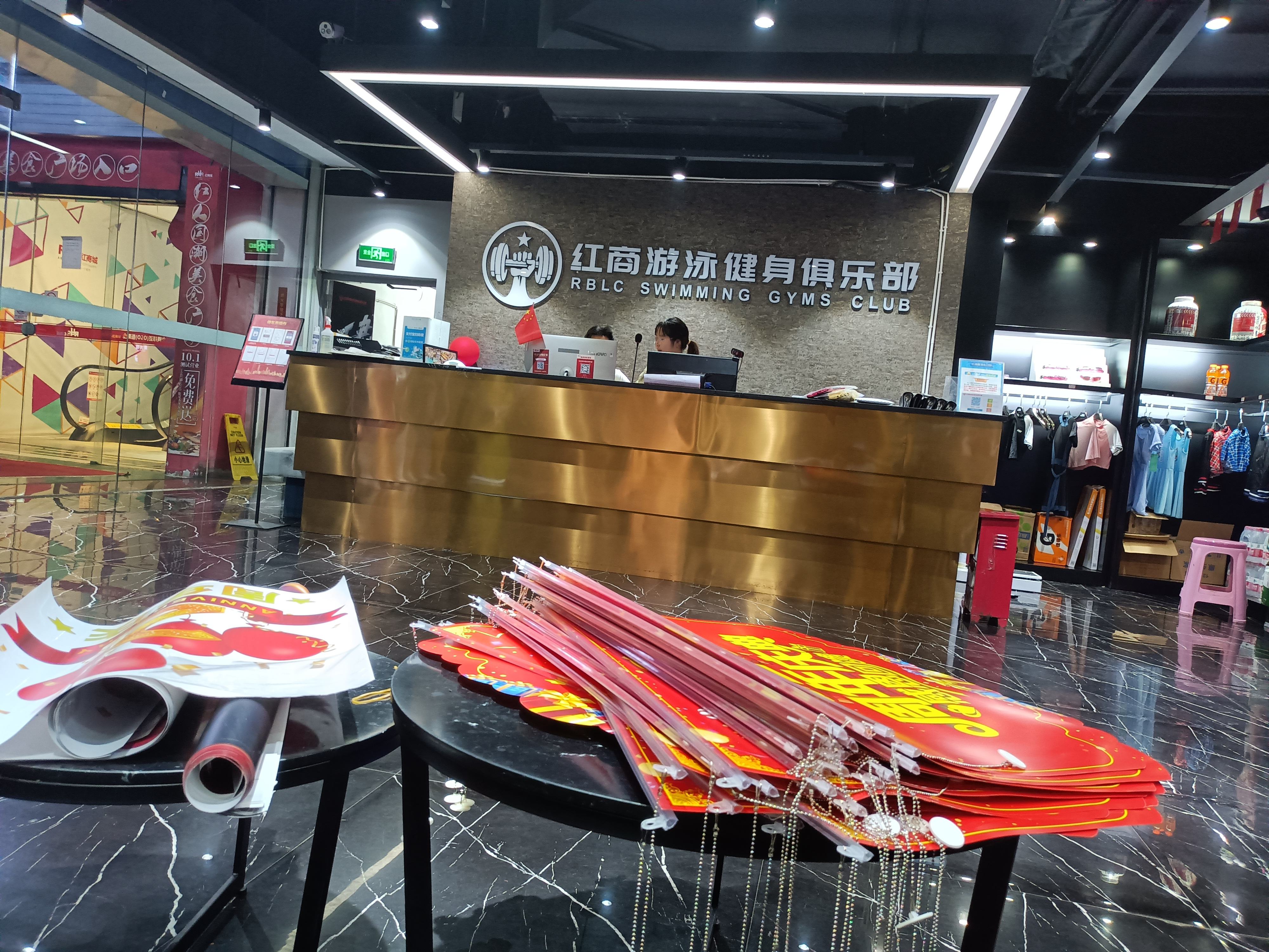 红商游泳健身俱乐部