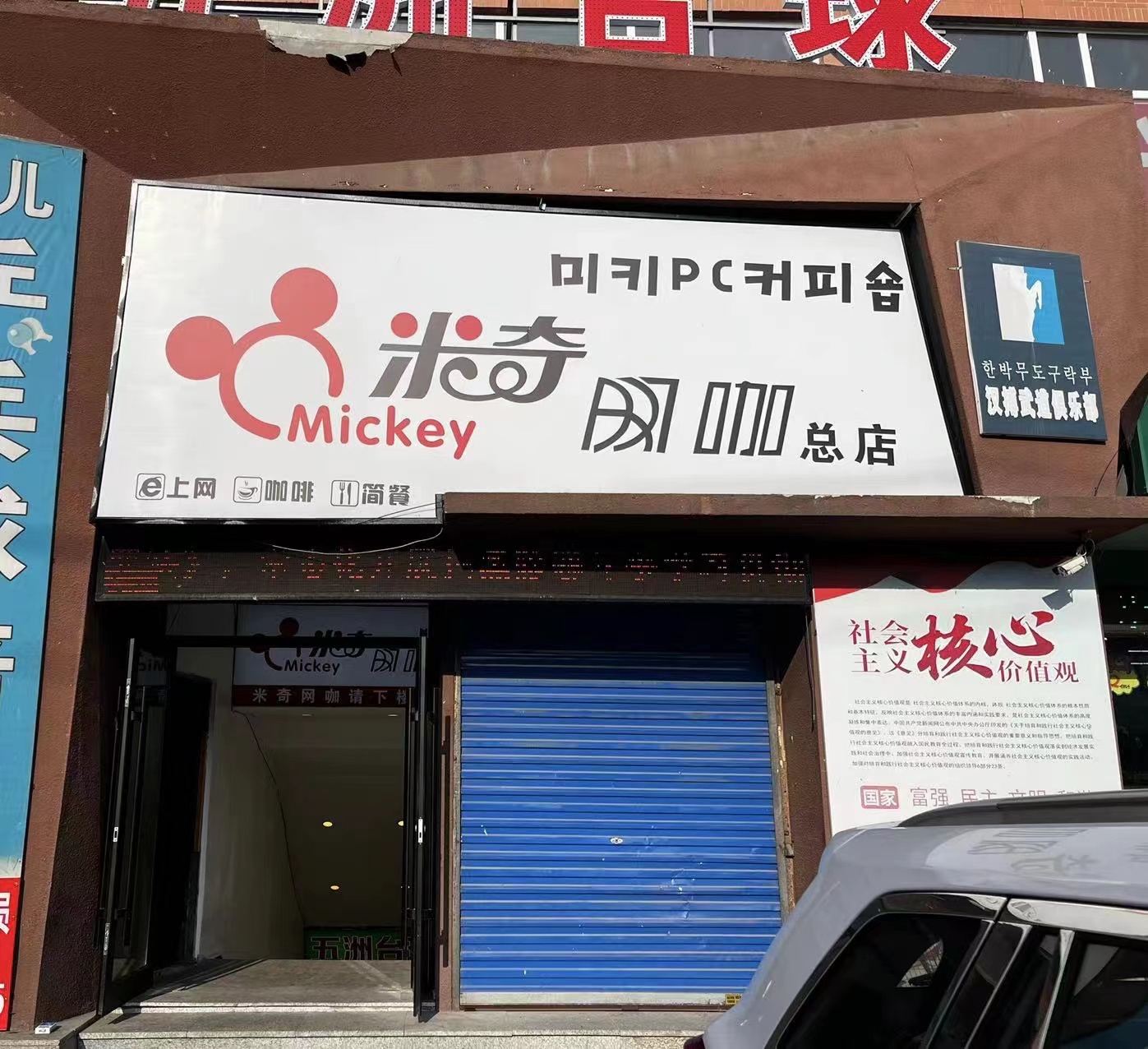 米奇网咖(河南总店)