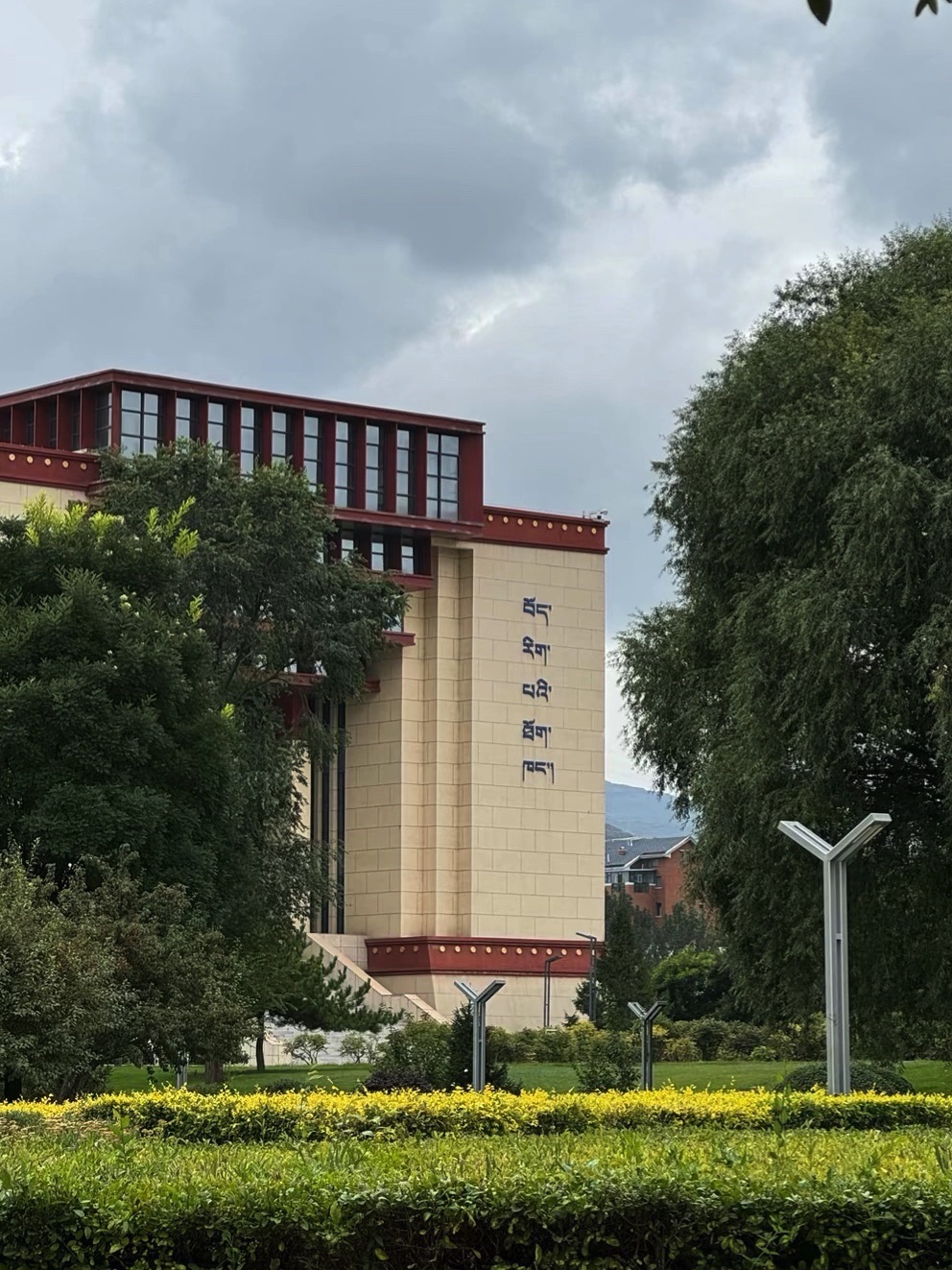 青海民族大学(西昆校区)