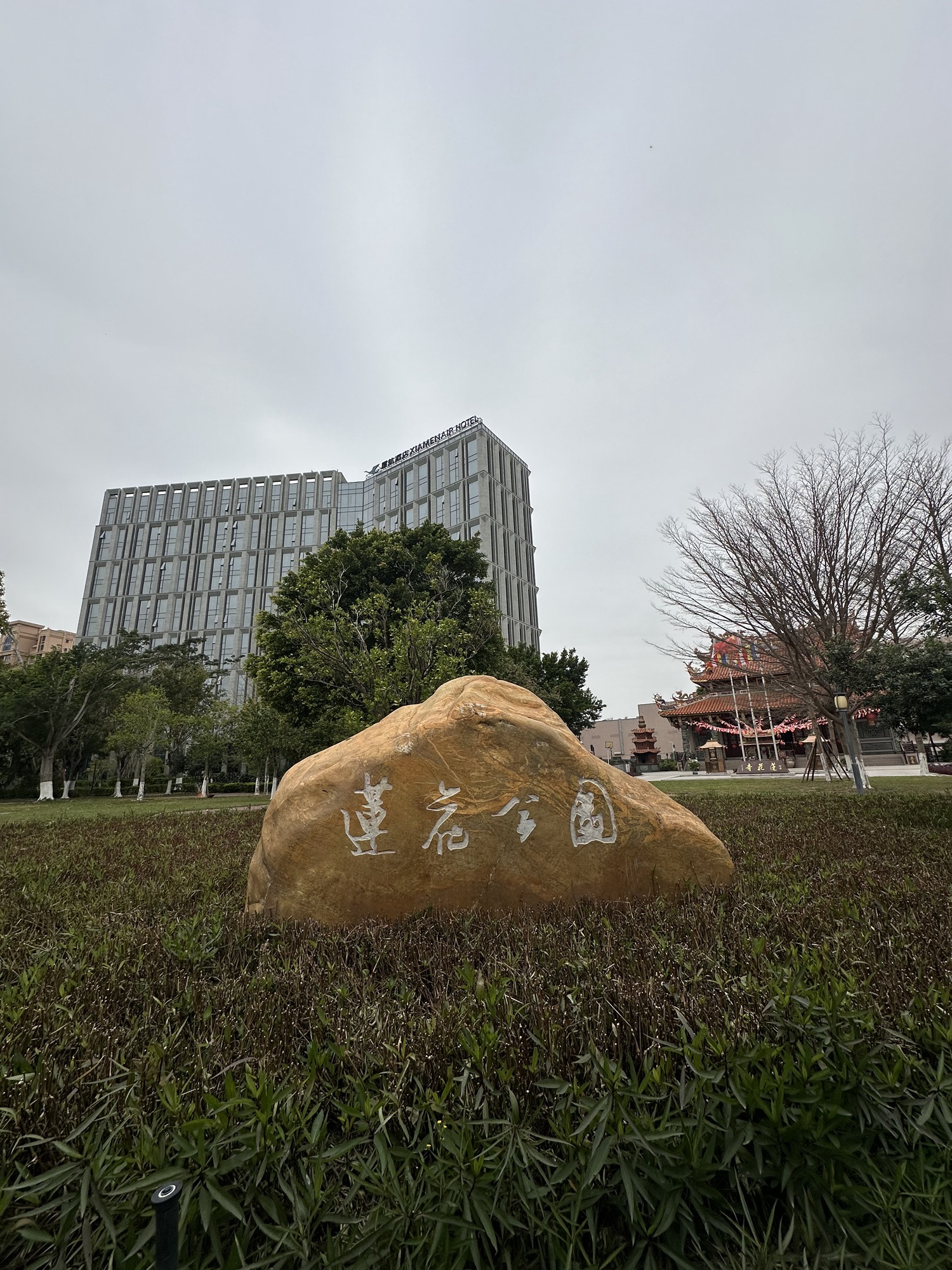 莲花公园旅行图片 1