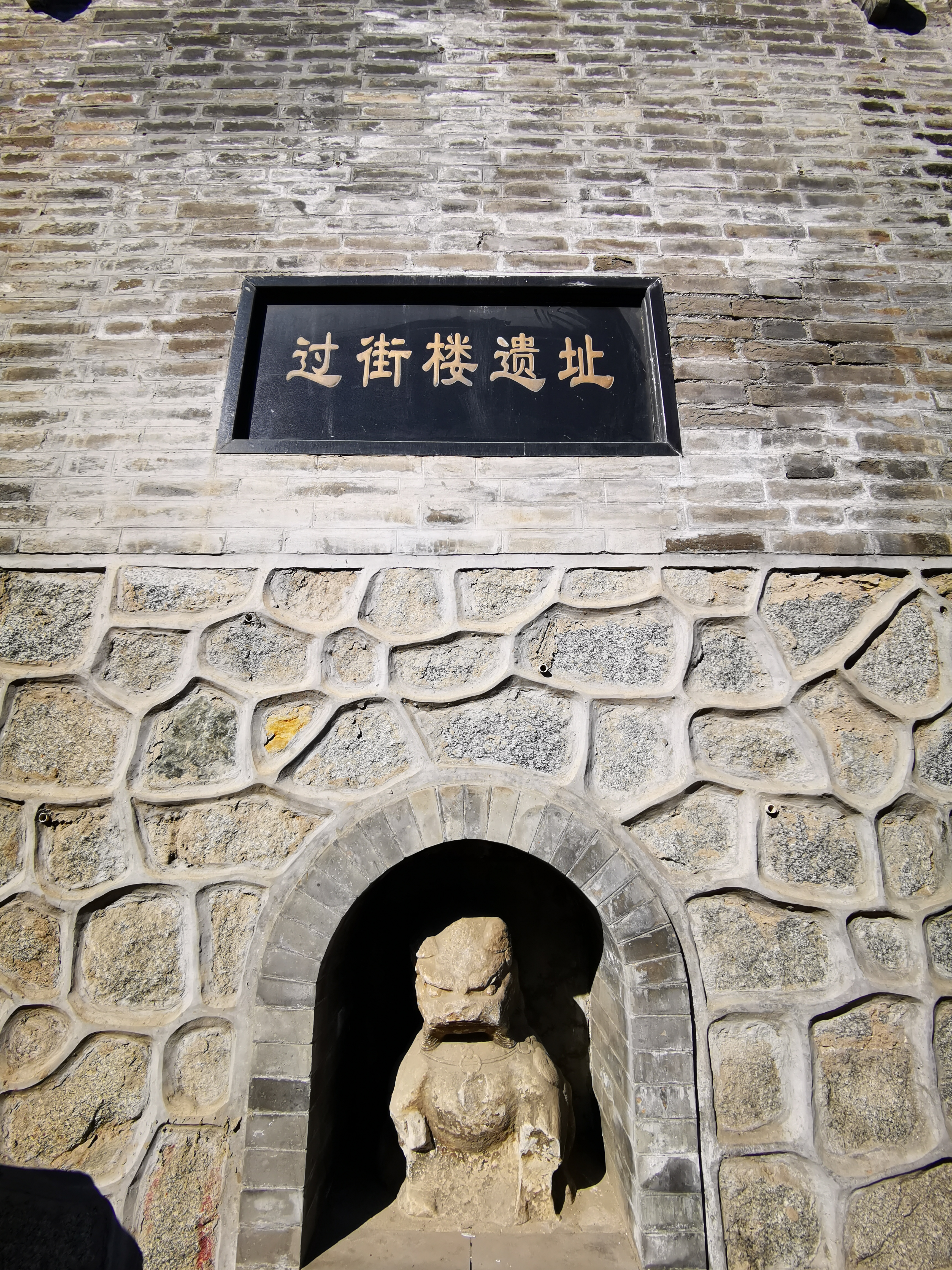 过街楼遗址旅行图片 1
