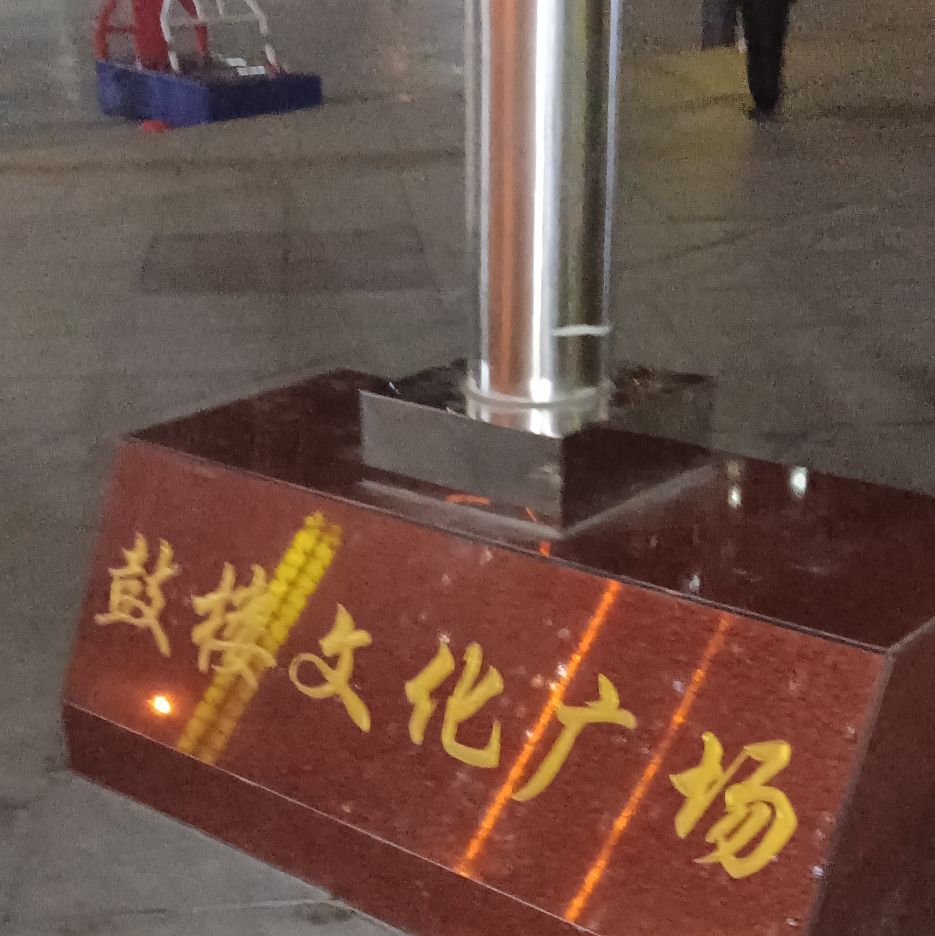 鼓楼文化广场旅行图片 2