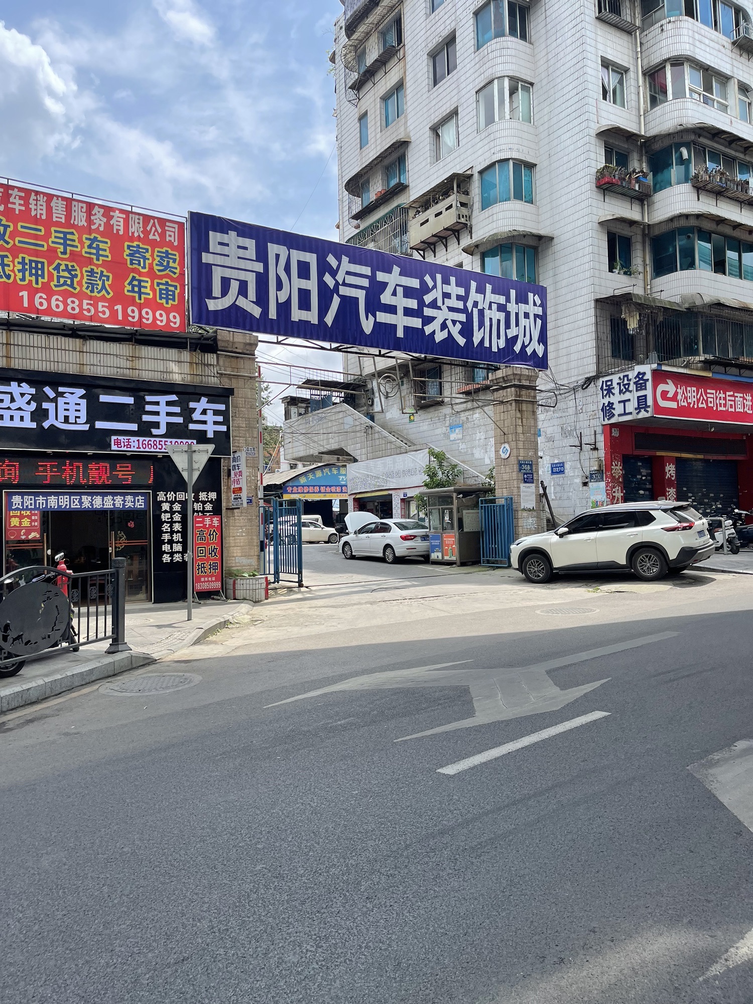 贵阳汽车装饰城(解放西路店)