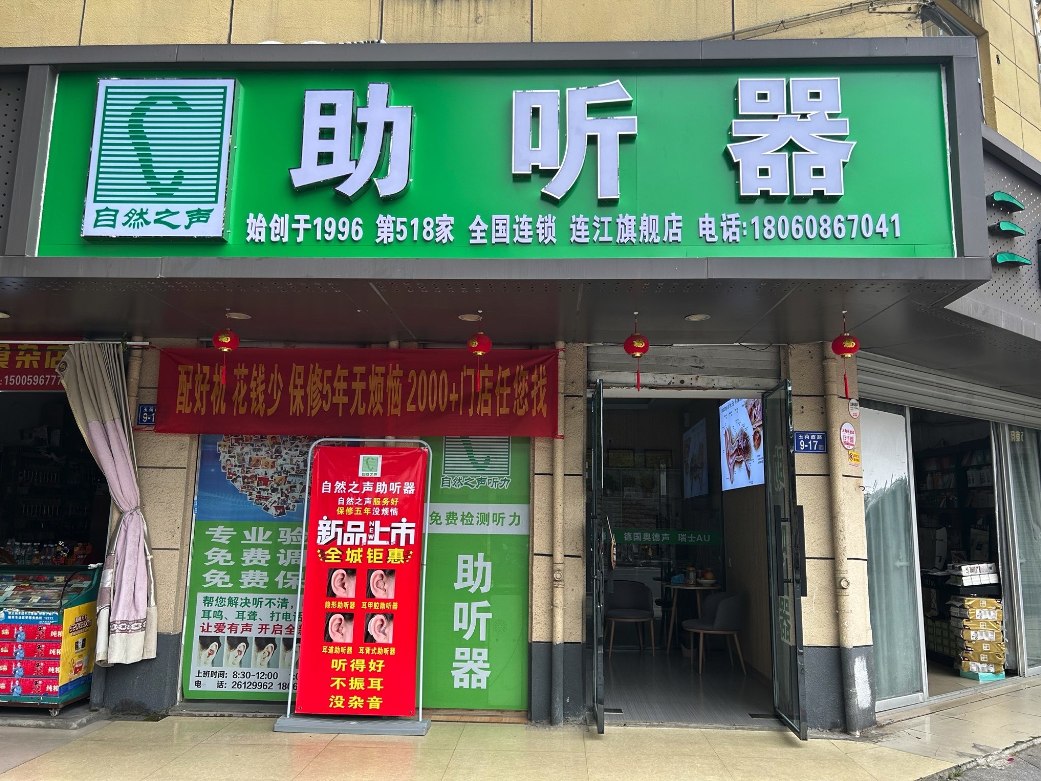 自然之声助听器·呼吸机(连江店)