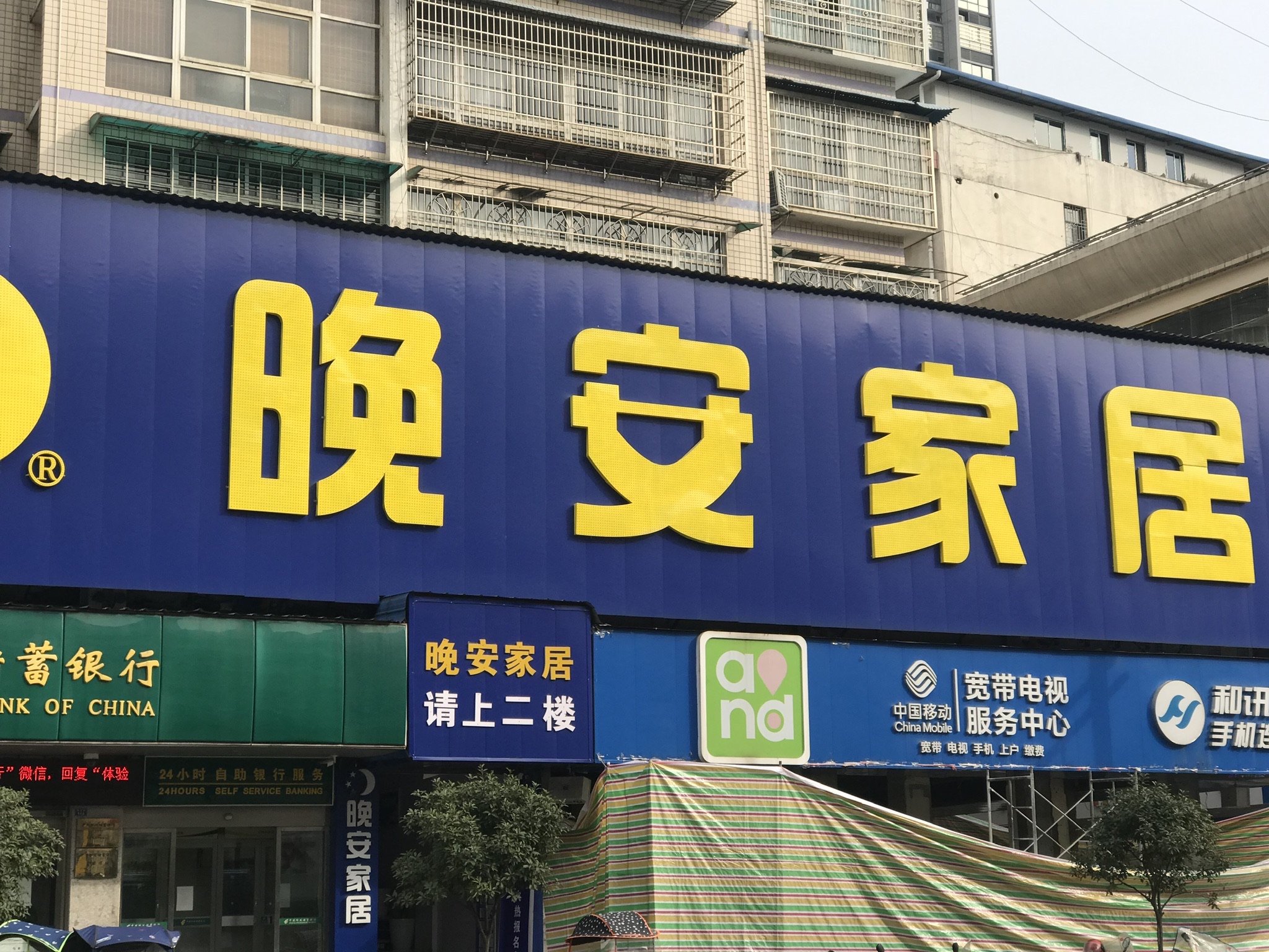 晚安家居旗舰店