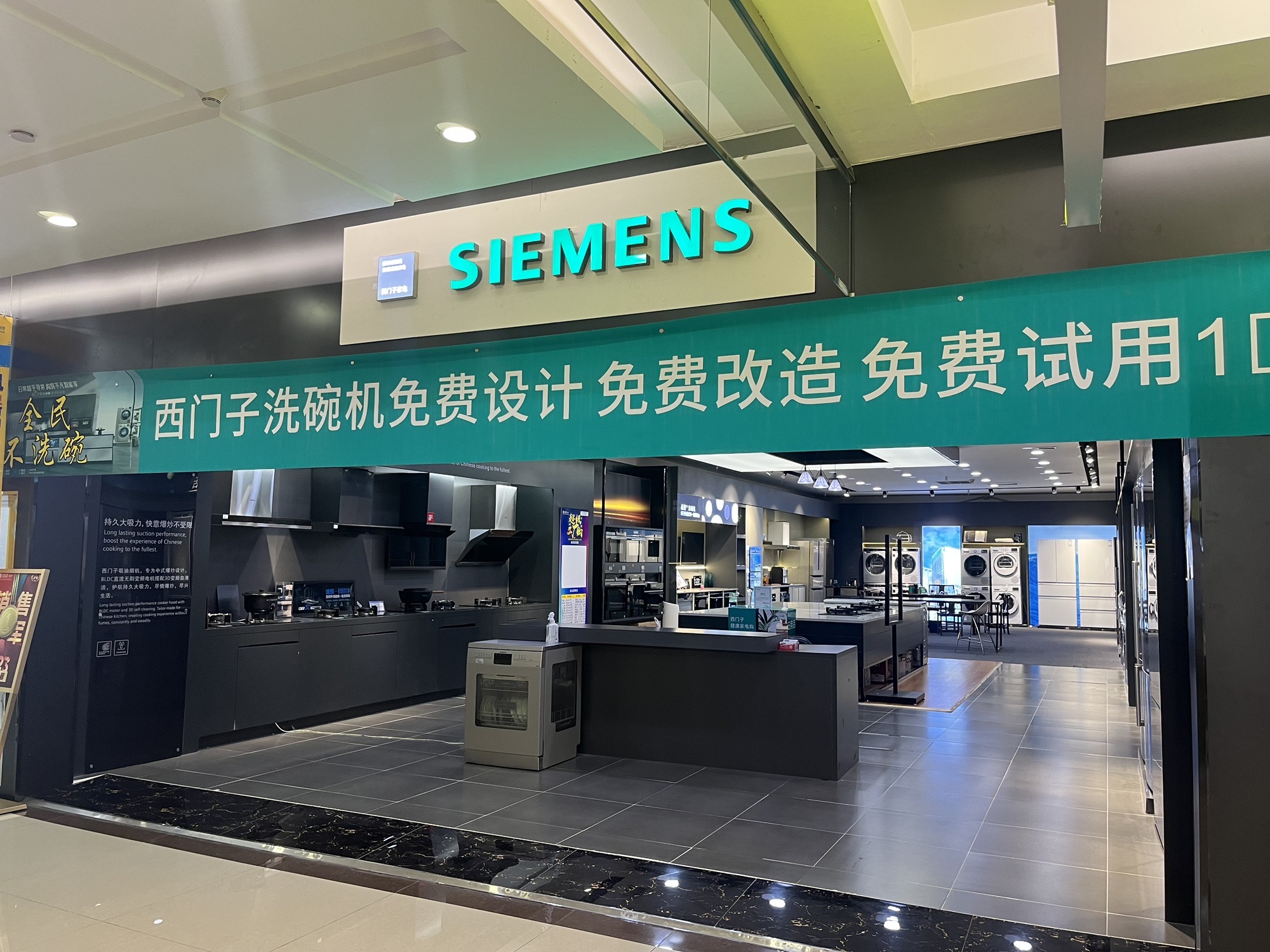 西门子家电品牌体验店(临汾居然之家店)