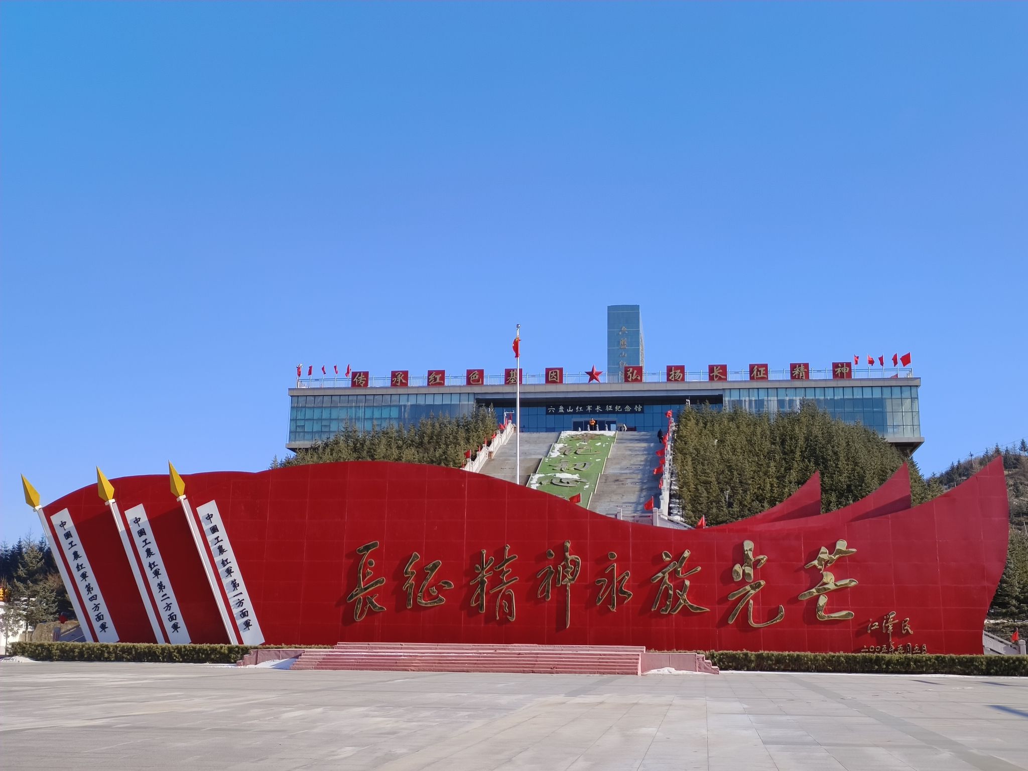 六盘山红军长征 景点照片