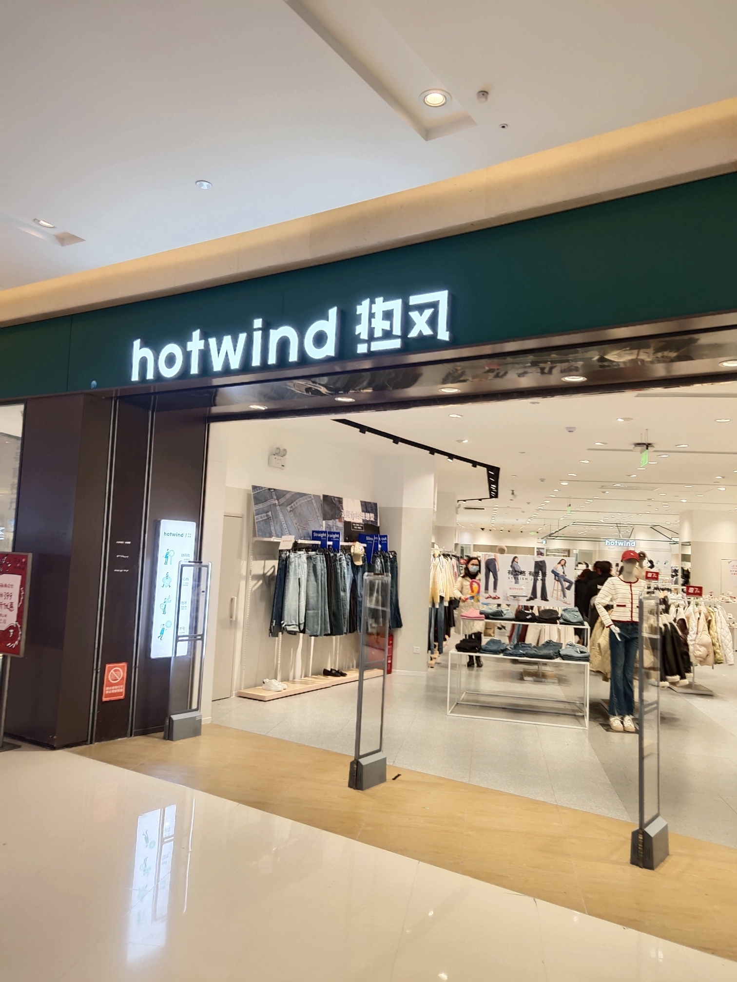 Hotwind热风(Livat荟聚店)