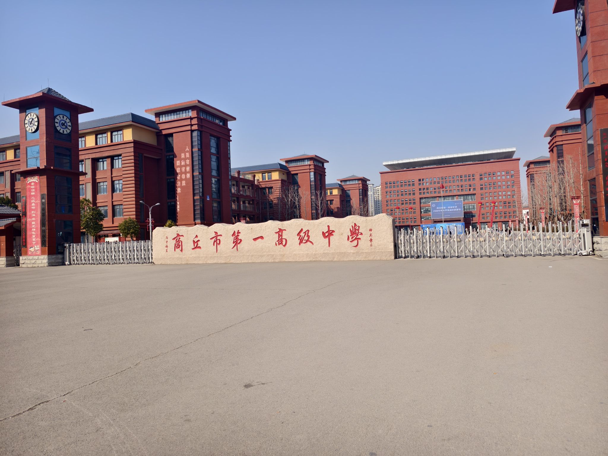商丘市第一高级中学(新校区)