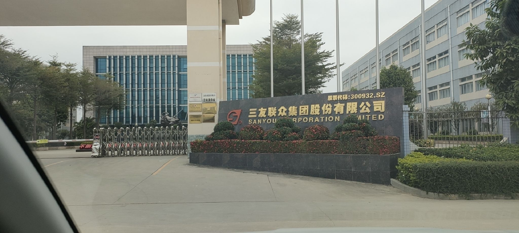 三友联众集团股份有限公司