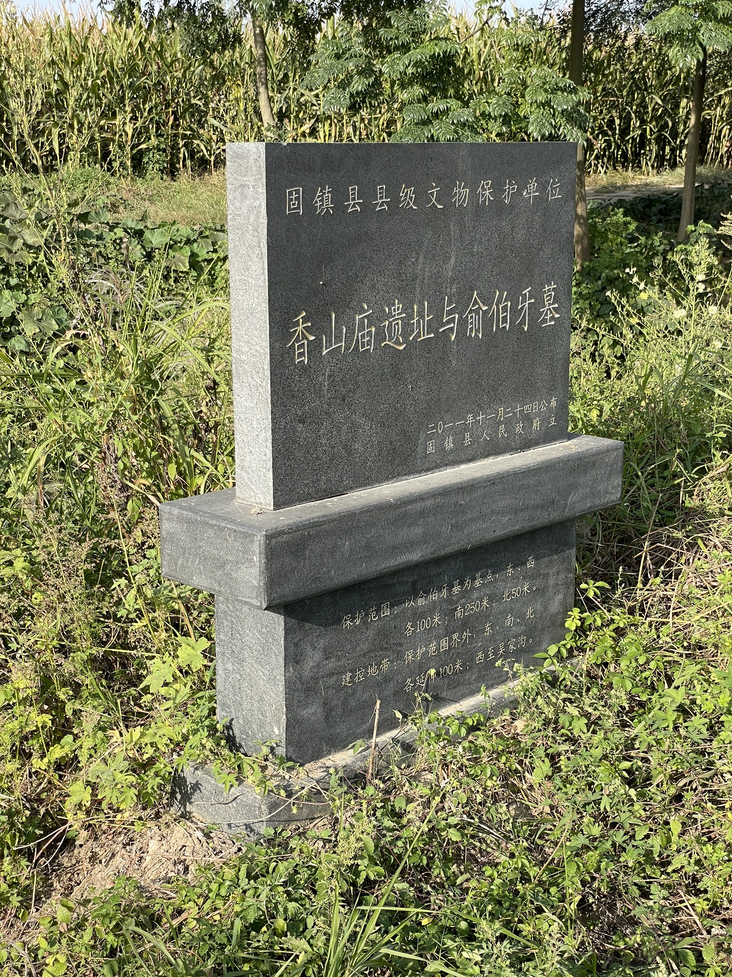 香山庙遗址与俞伯牙墓旅行图片 1