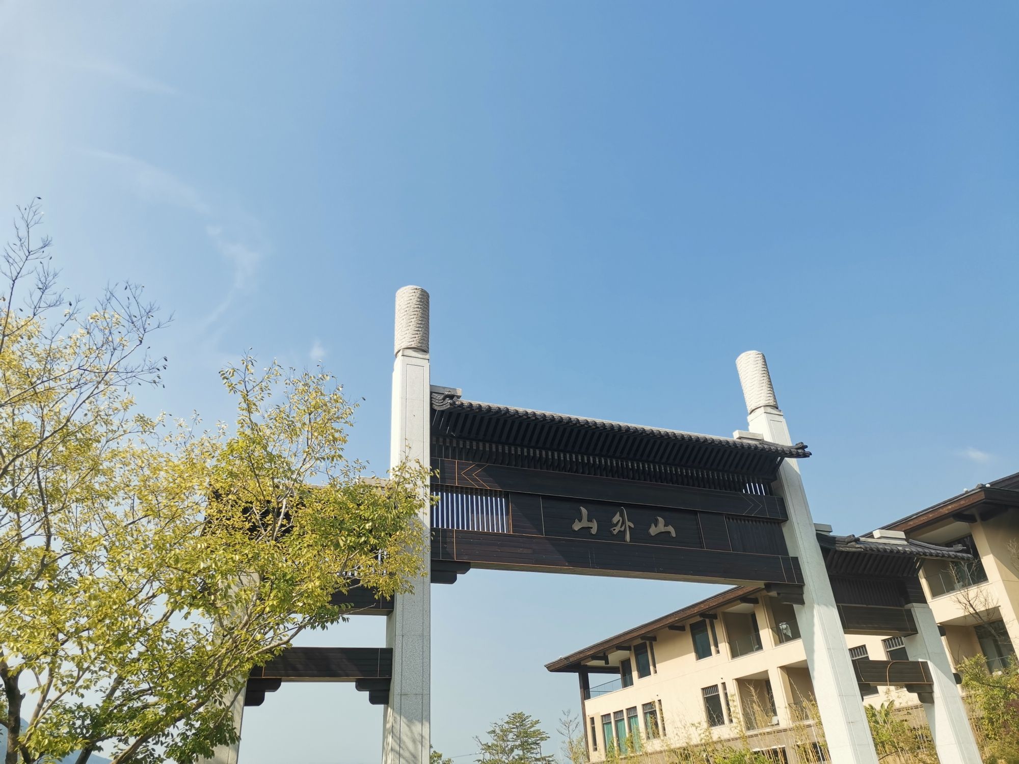 福州建发山外山旅游度假区