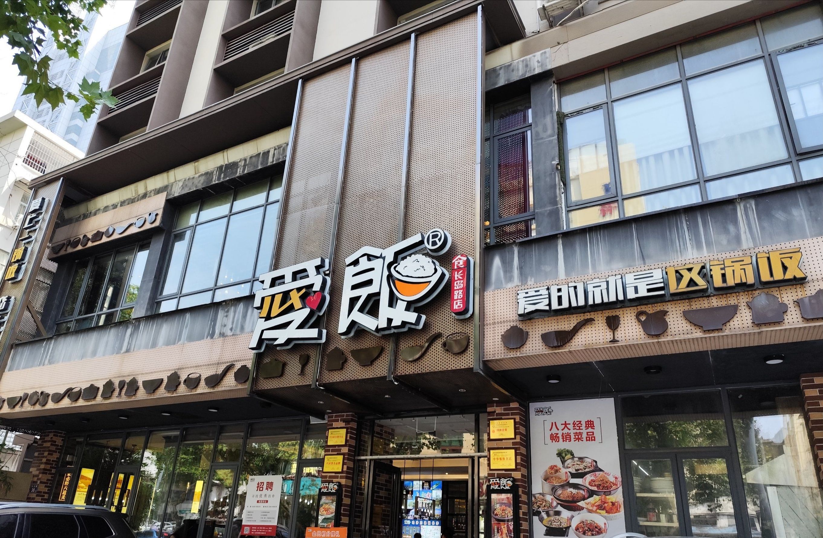 爱饭(扬帆直营店)