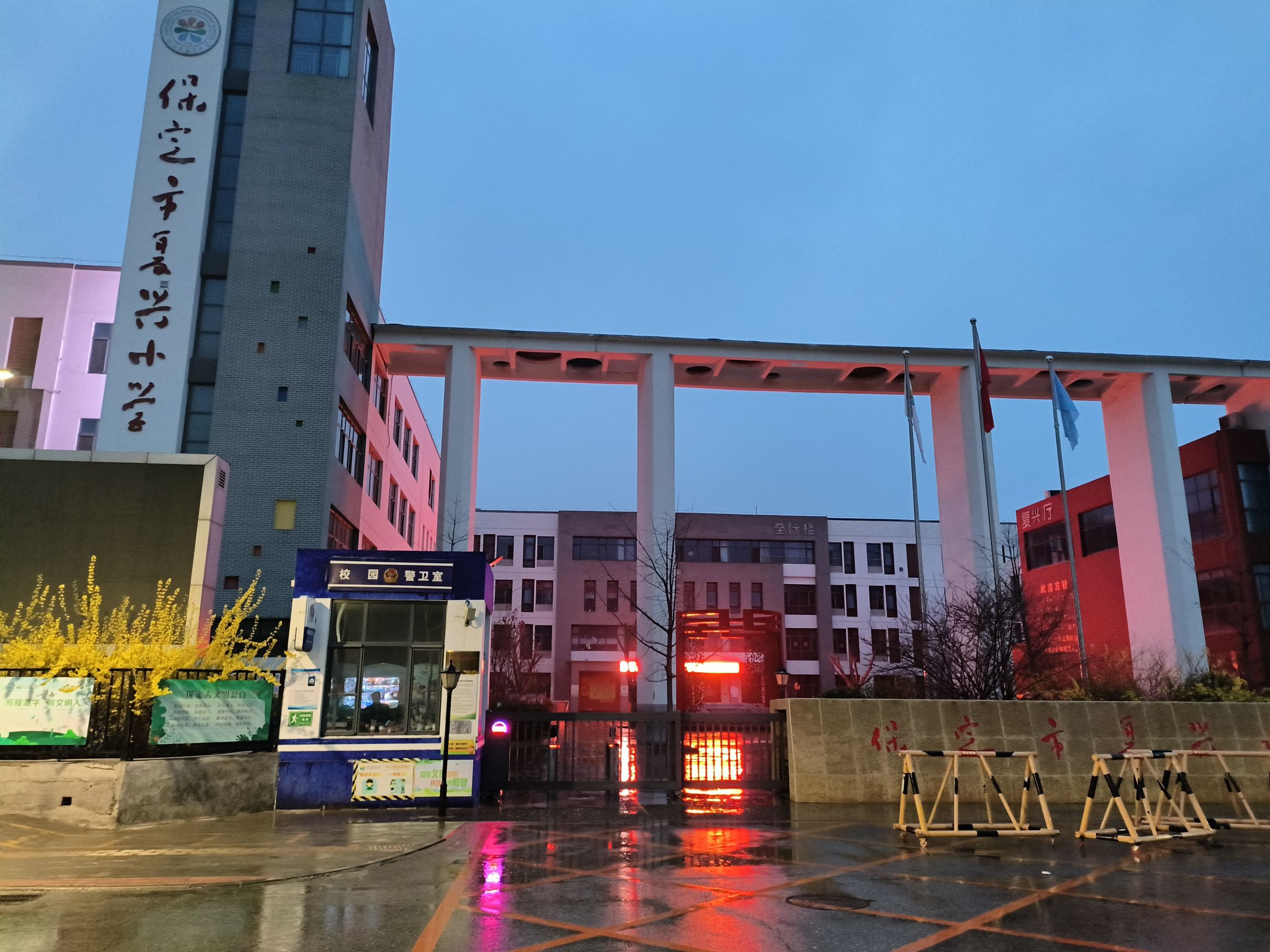 保定市复兴小学