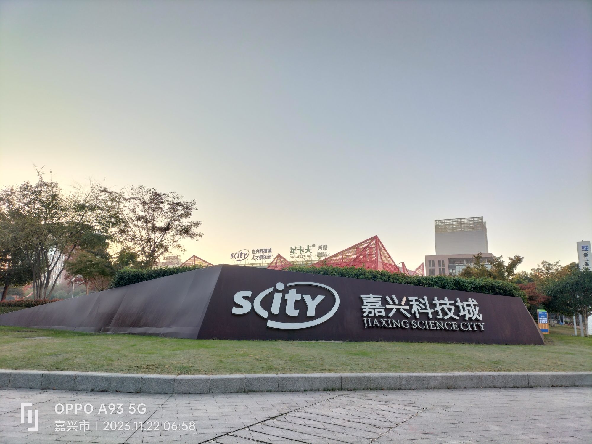 嘉兴科技城人才公园旅行图片 2