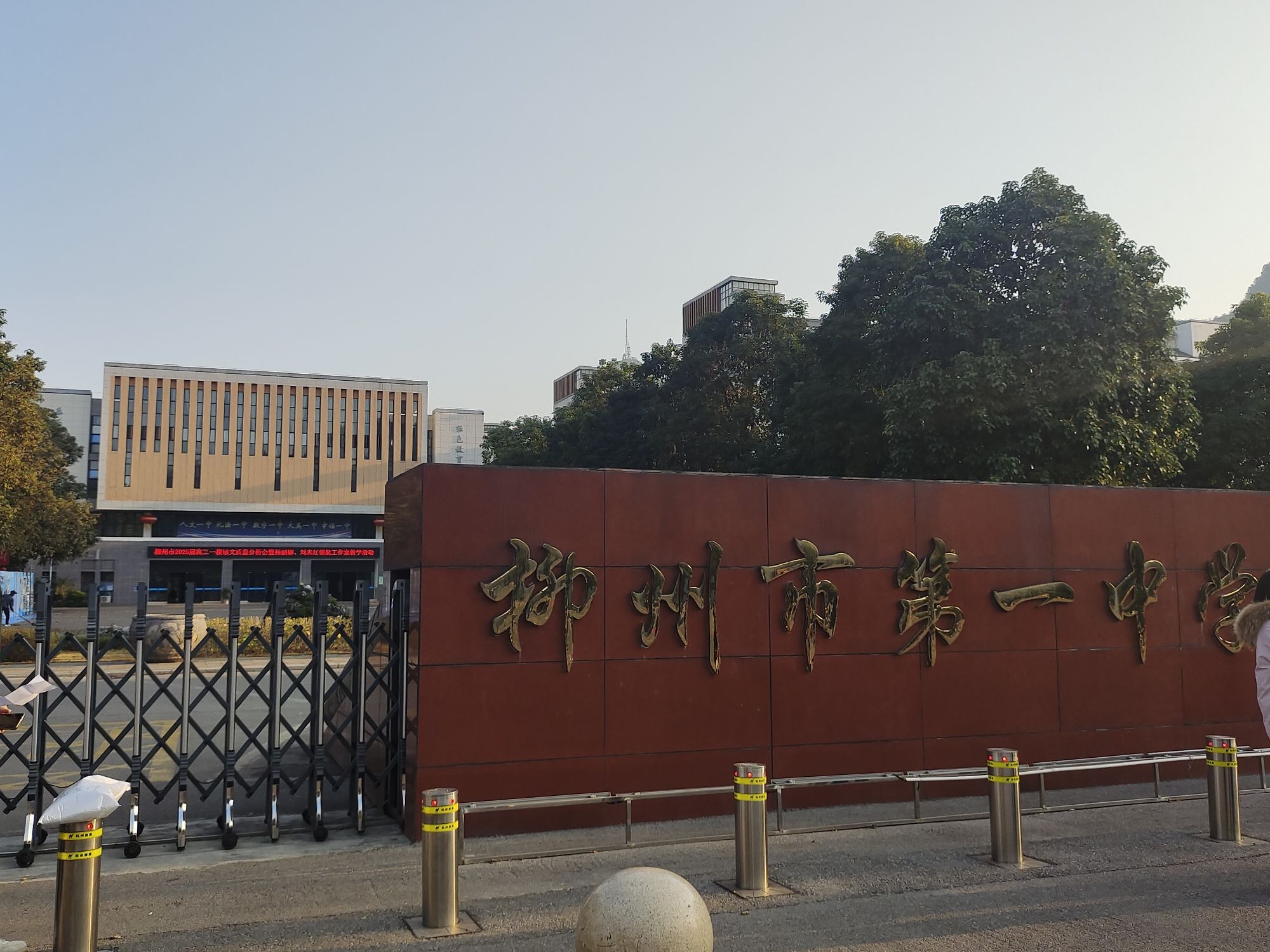 柳州市第一中学