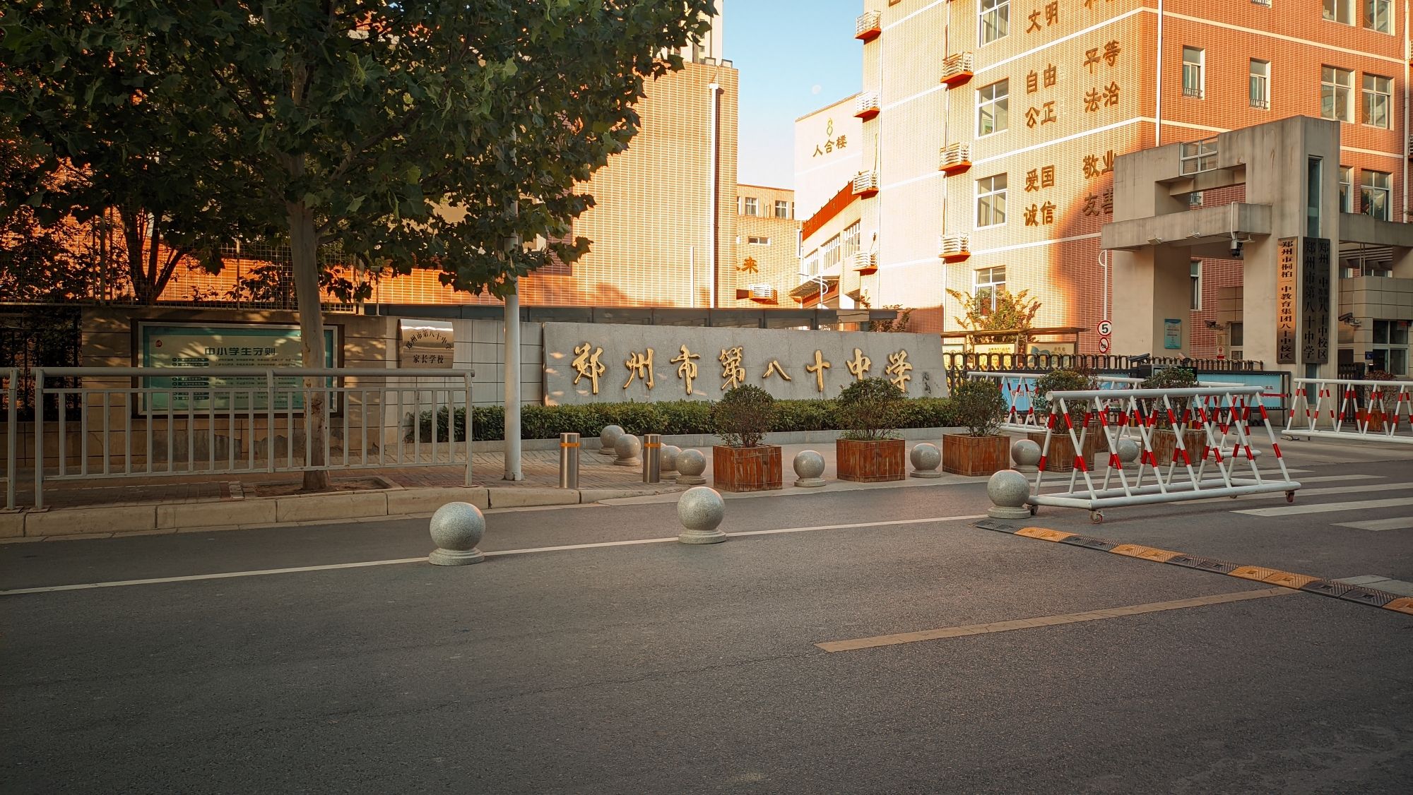 郑州市第八十中学