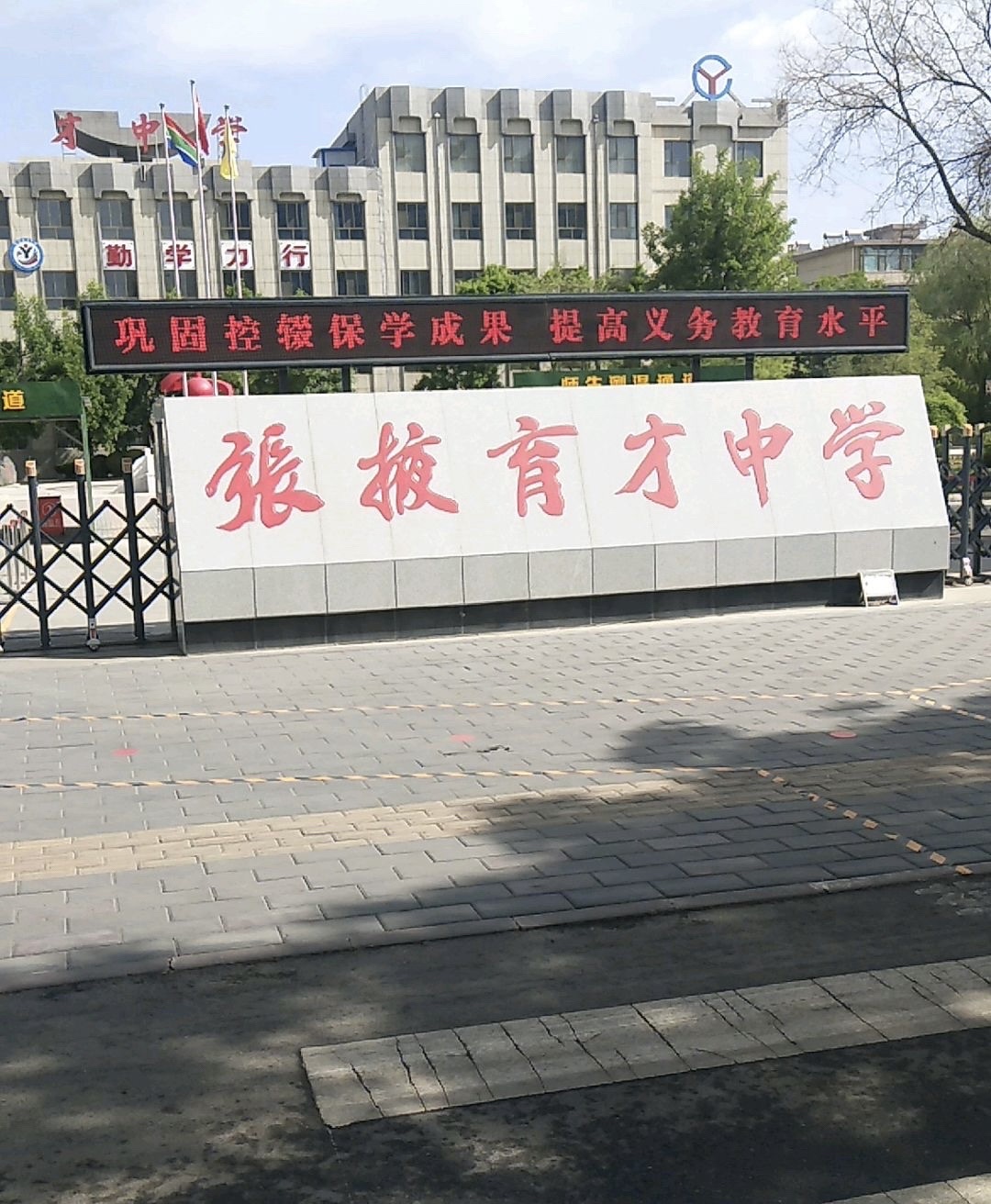 张掖育才中学