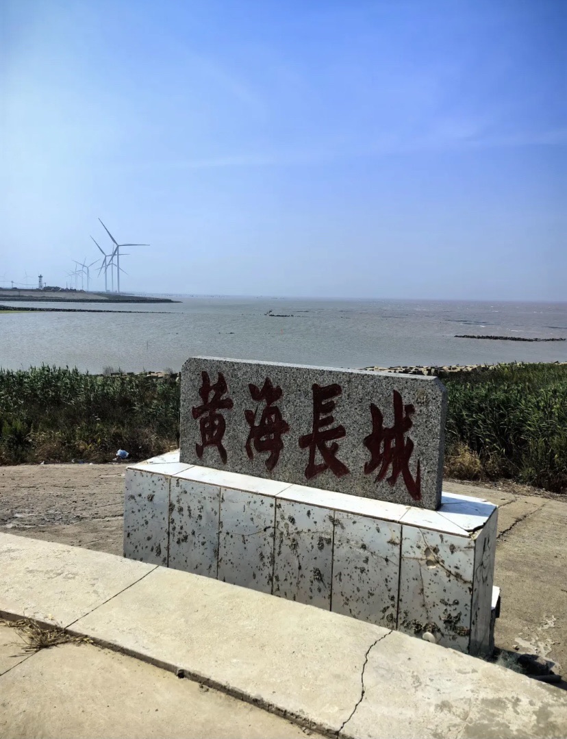 黄海长城旅行图片 1
