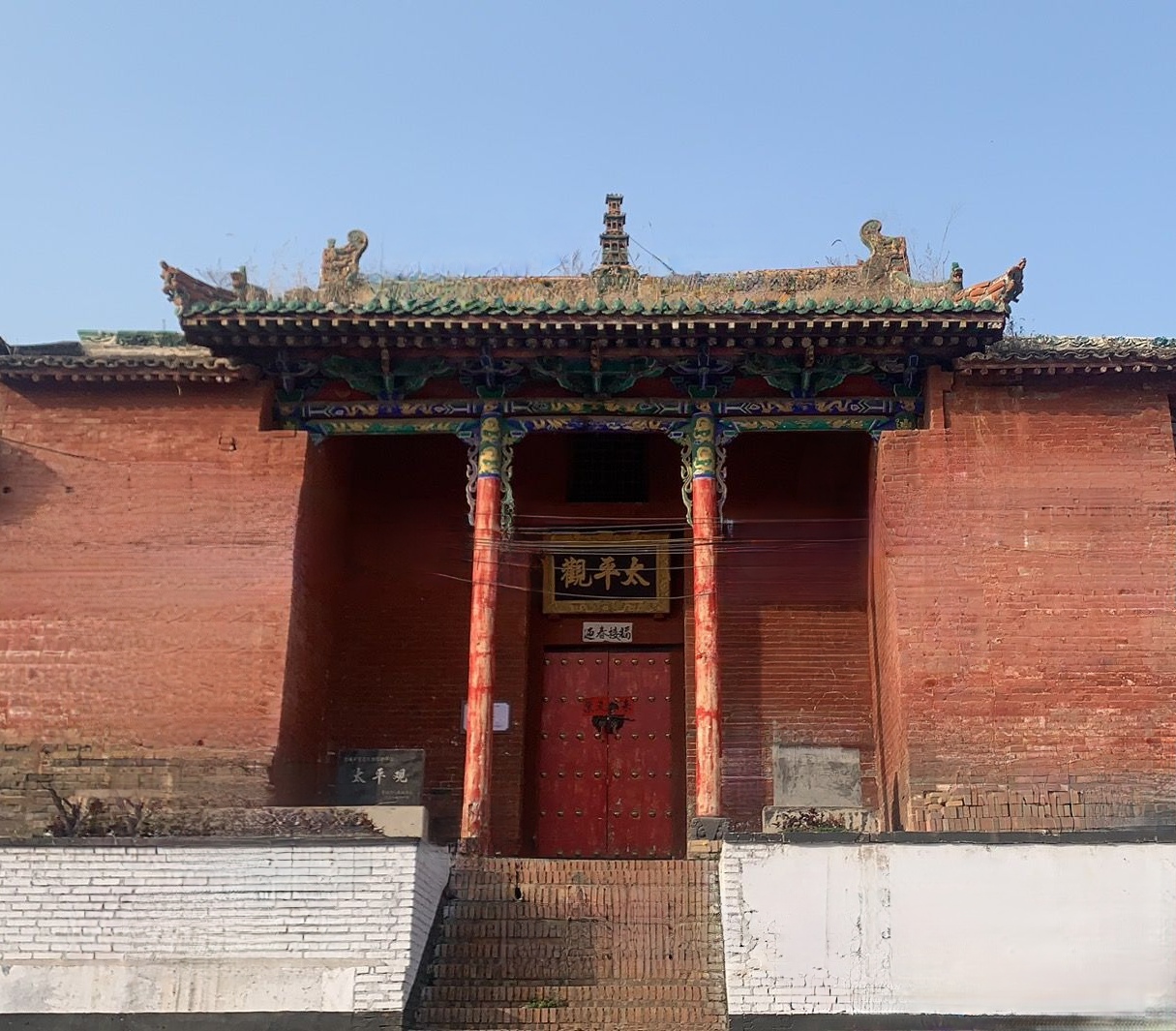 太平观
