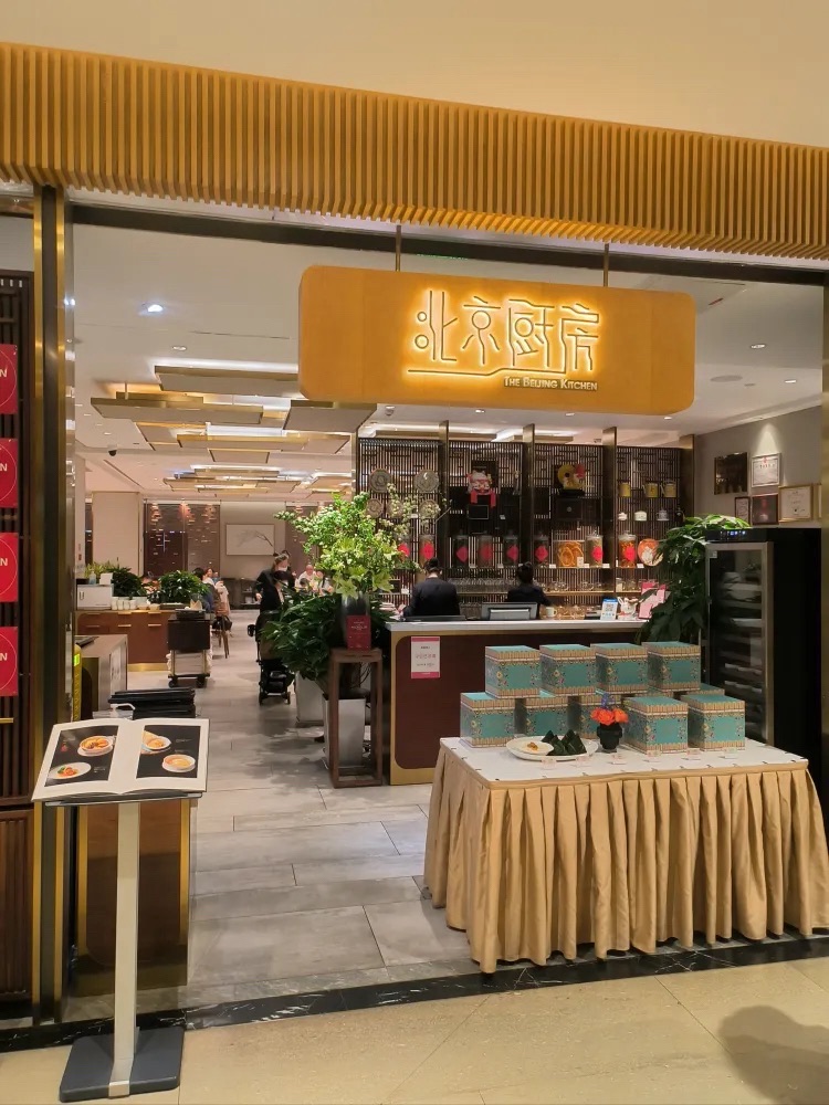 北京厨房(北京SKP店)