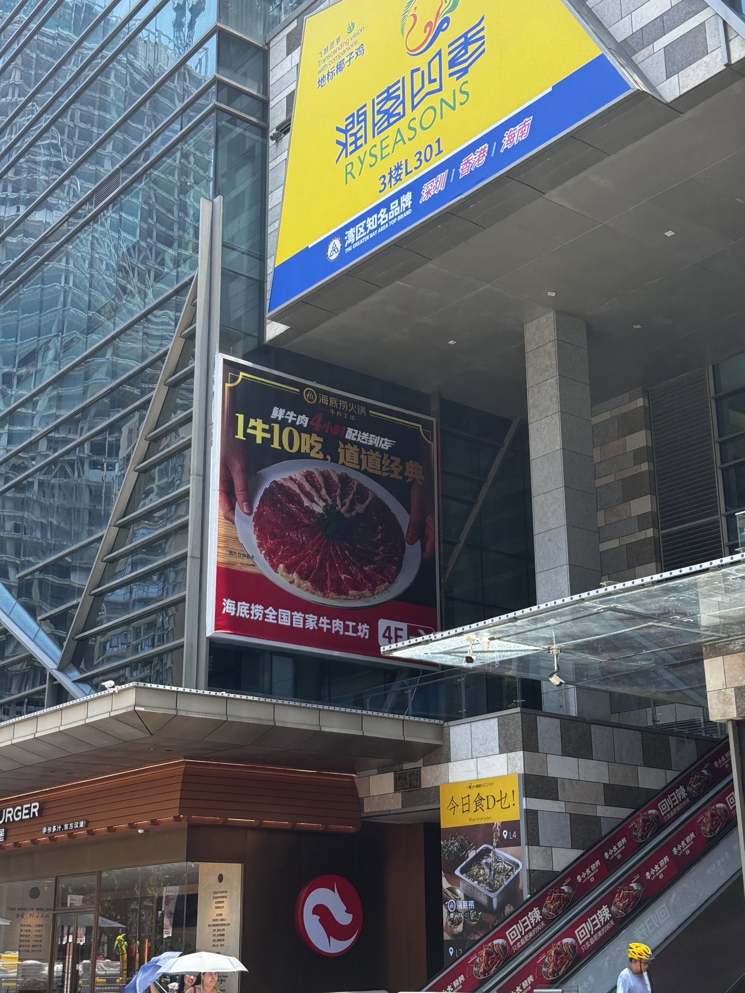 海底捞火锅(深圳卓越店)
