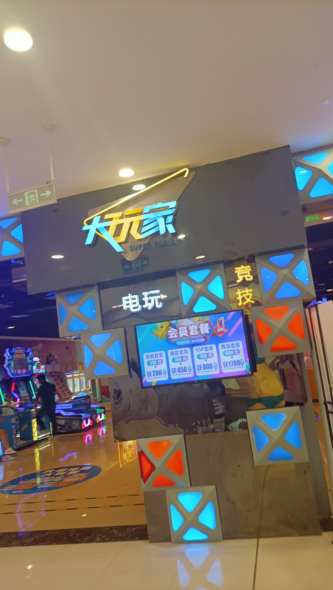 大玩家(万达广场店)