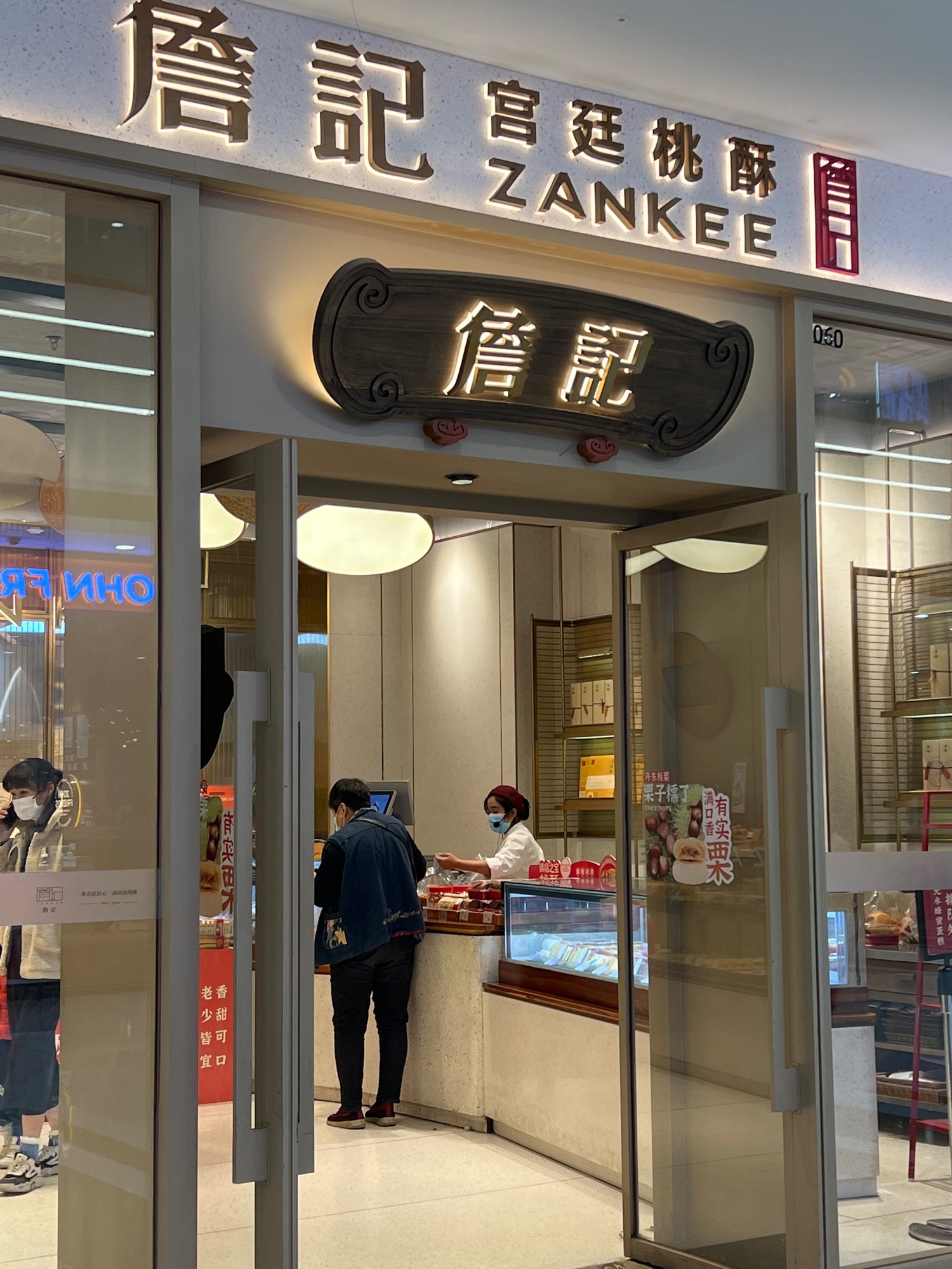 詹记桃酥(淮南万达店)