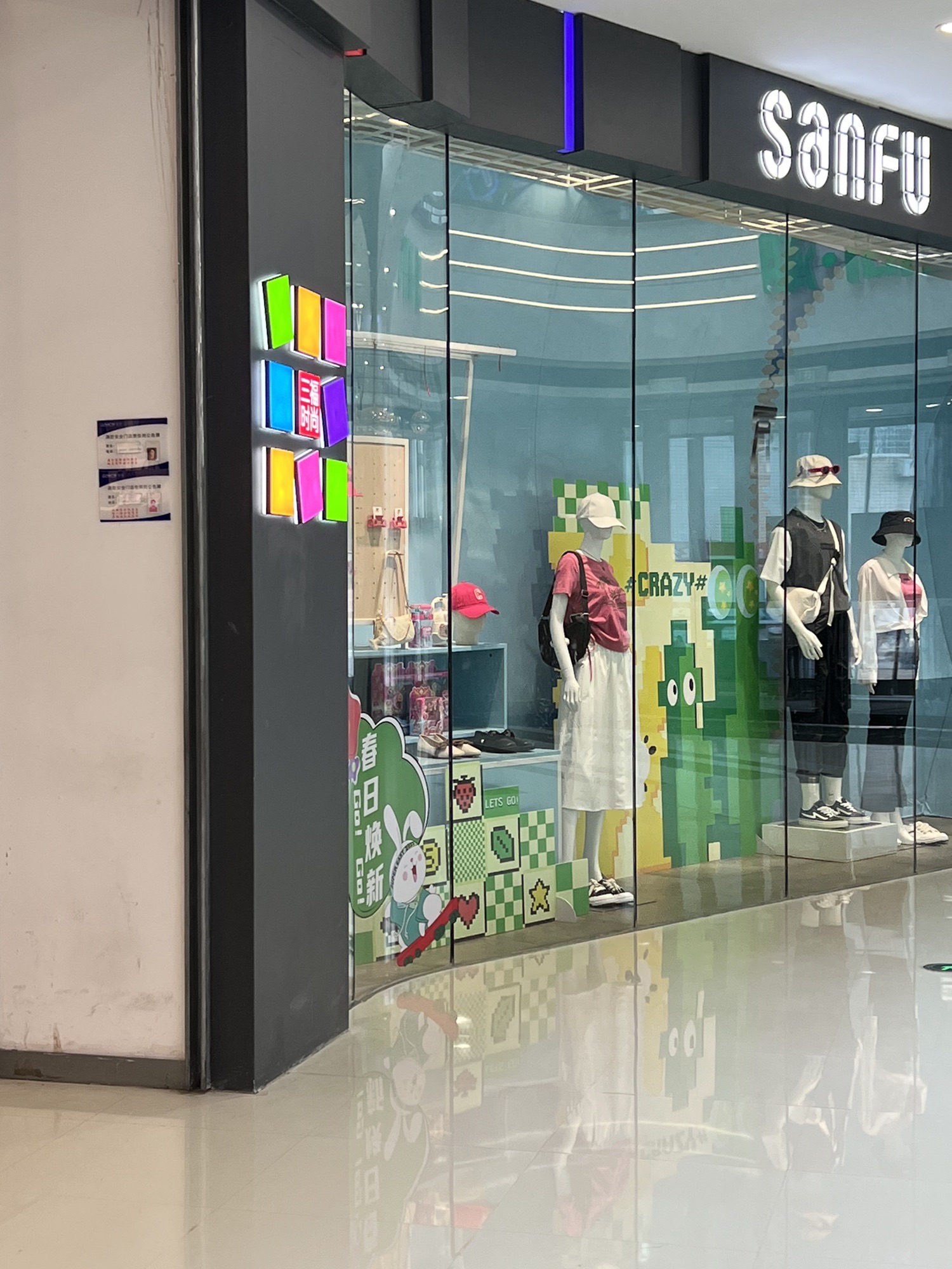 三福时尚(万达广场店)