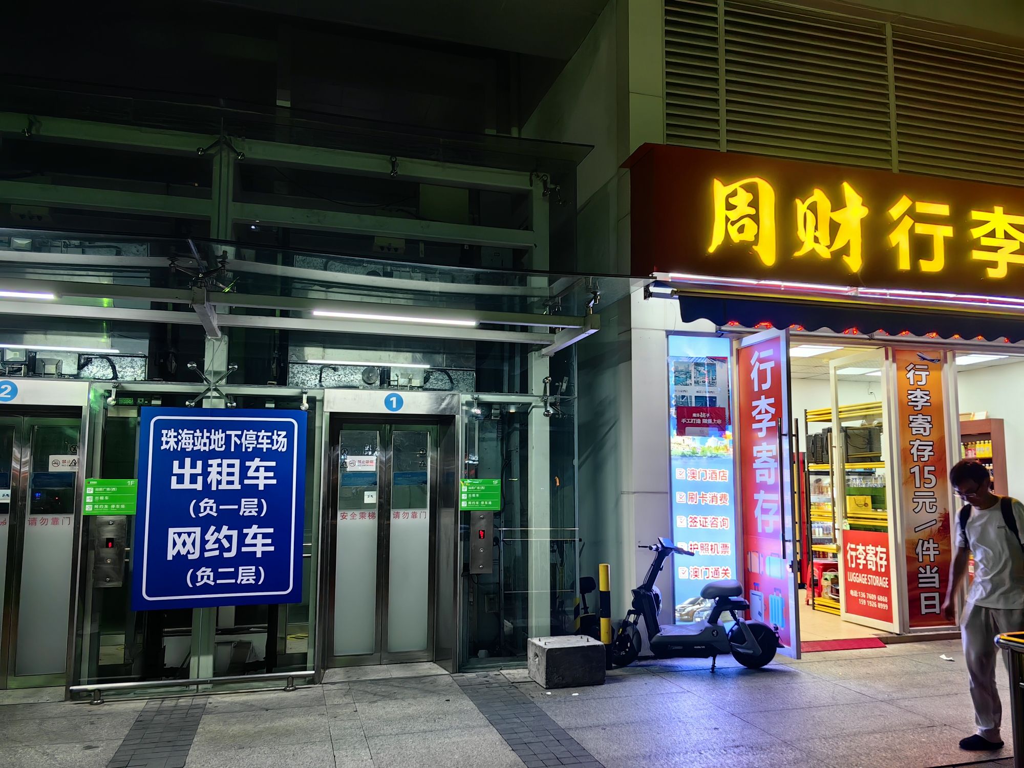 珠海站地下停车场