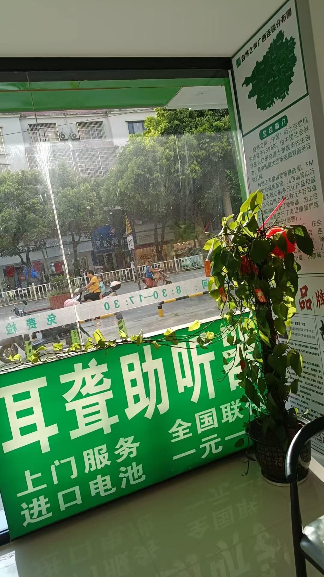 自然之声助听器·呼吸机(武宣店)
