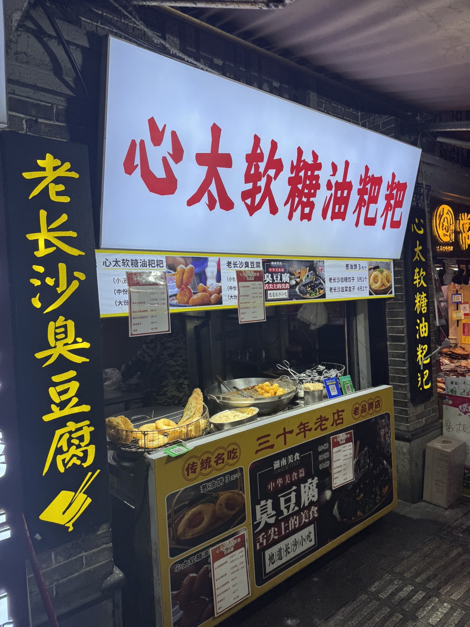 心太软糖油粑粑
